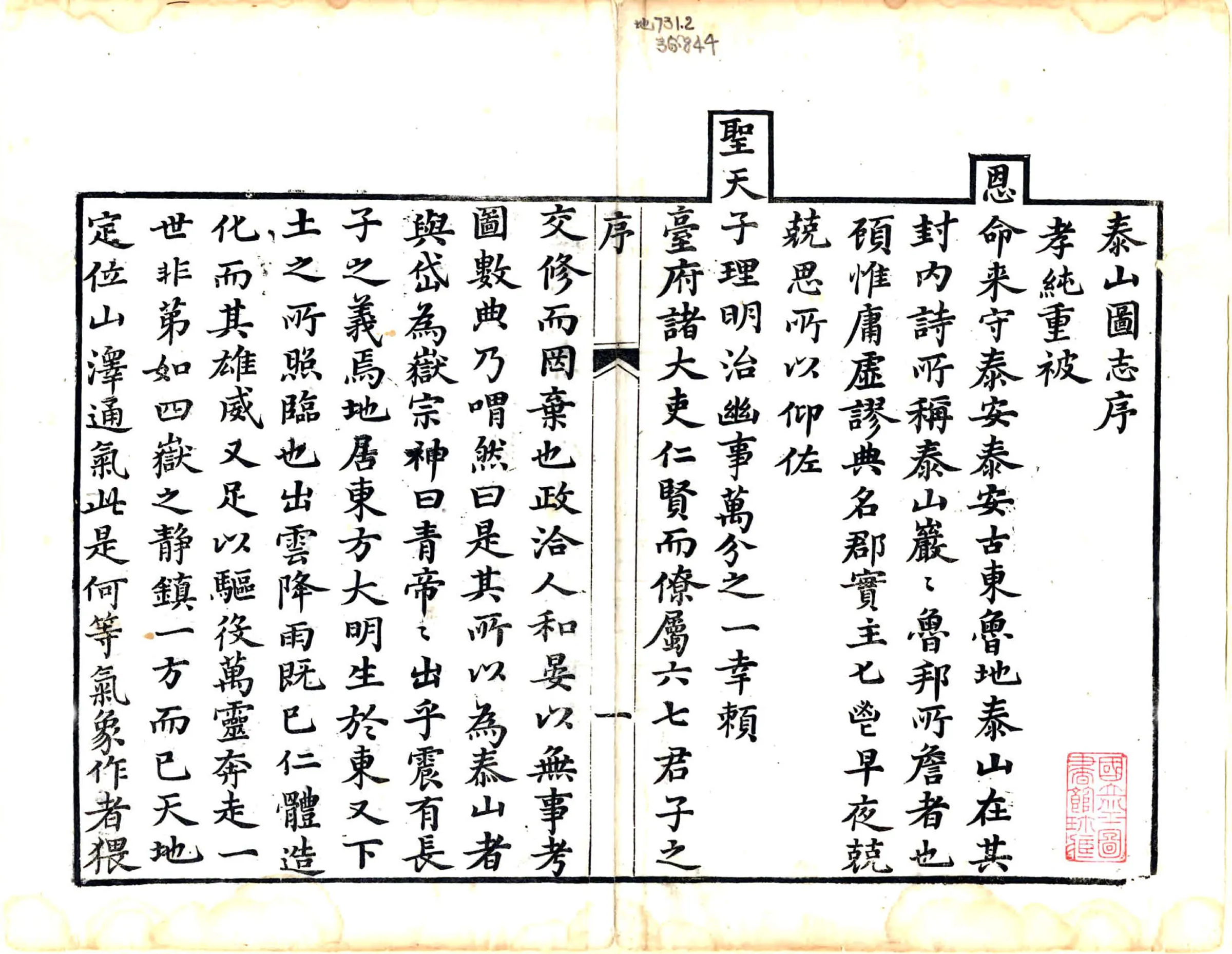 泰山图志（乾隆） 在线预览第2页