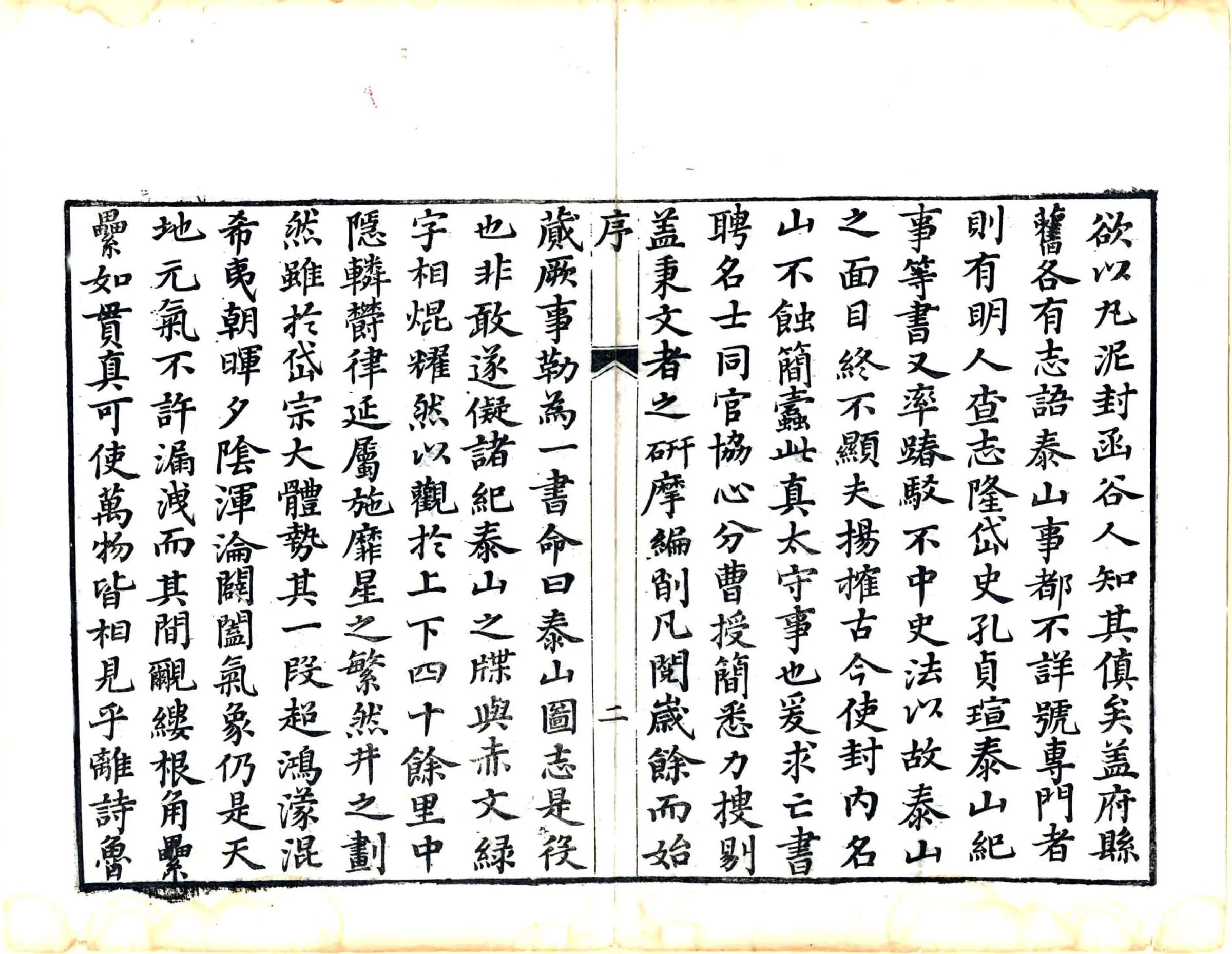 泰山图志（乾隆） 在线预览第3页