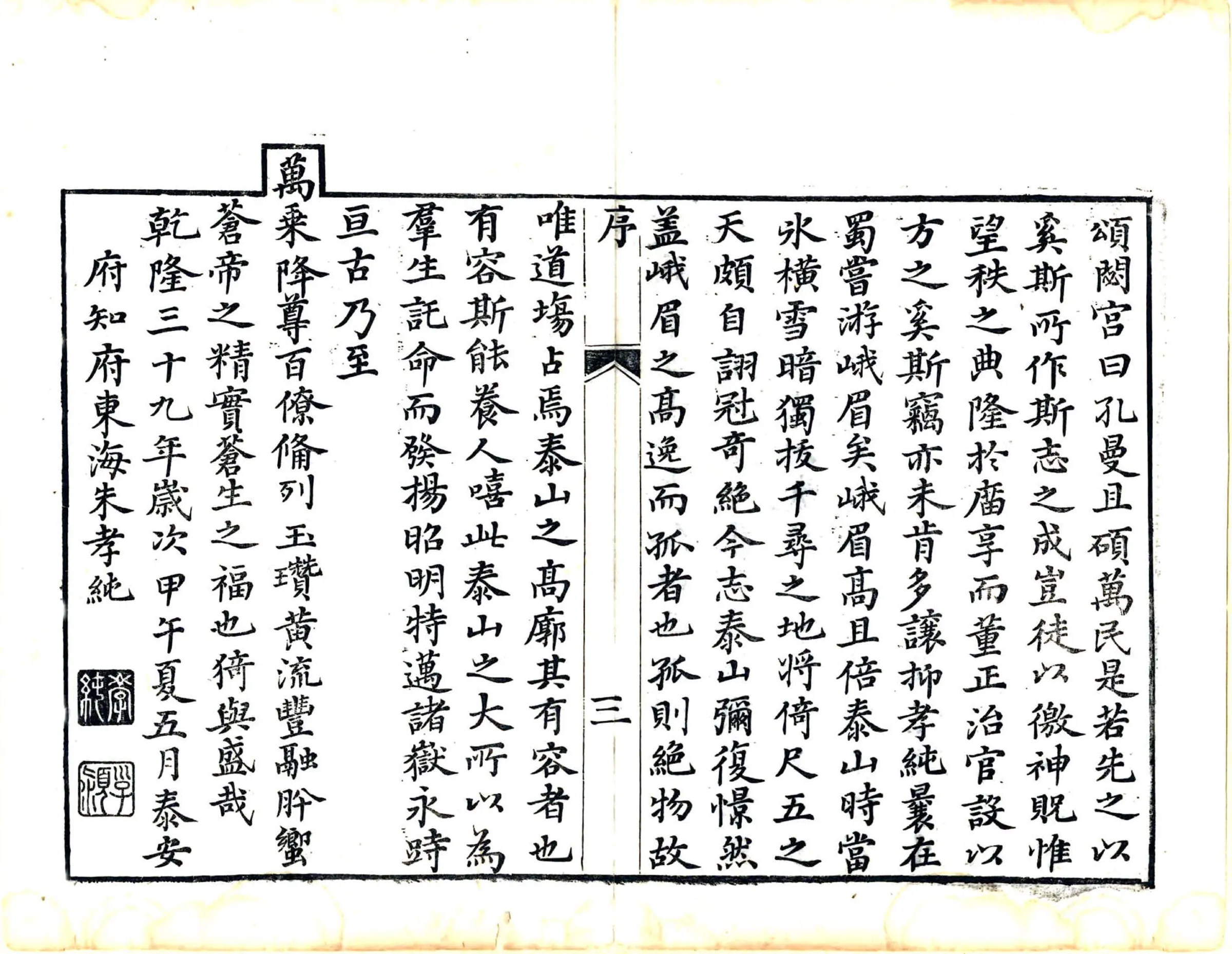 泰山图志（乾隆） 在线预览第4页
