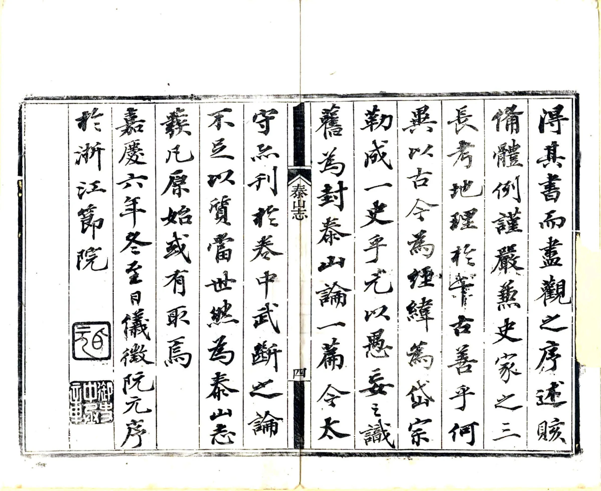 泰山志（嘉庆） 在线预览第5页