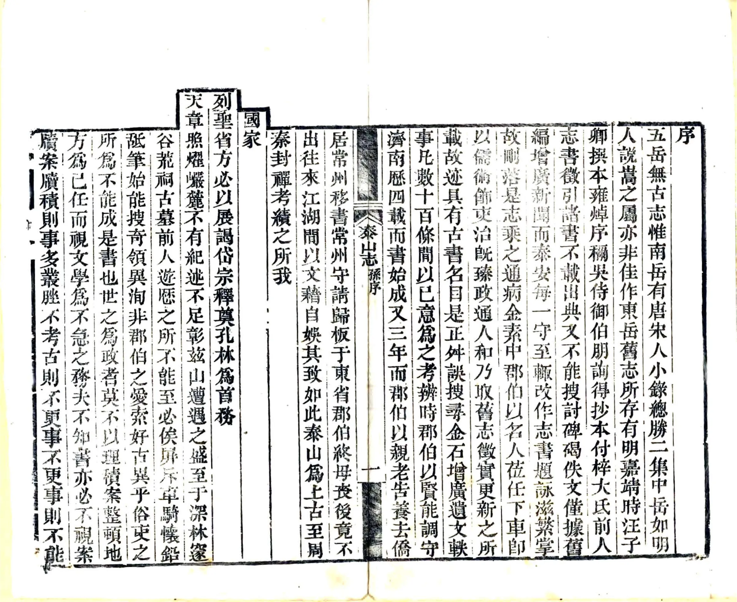 泰山志（嘉庆） 在线预览第6页