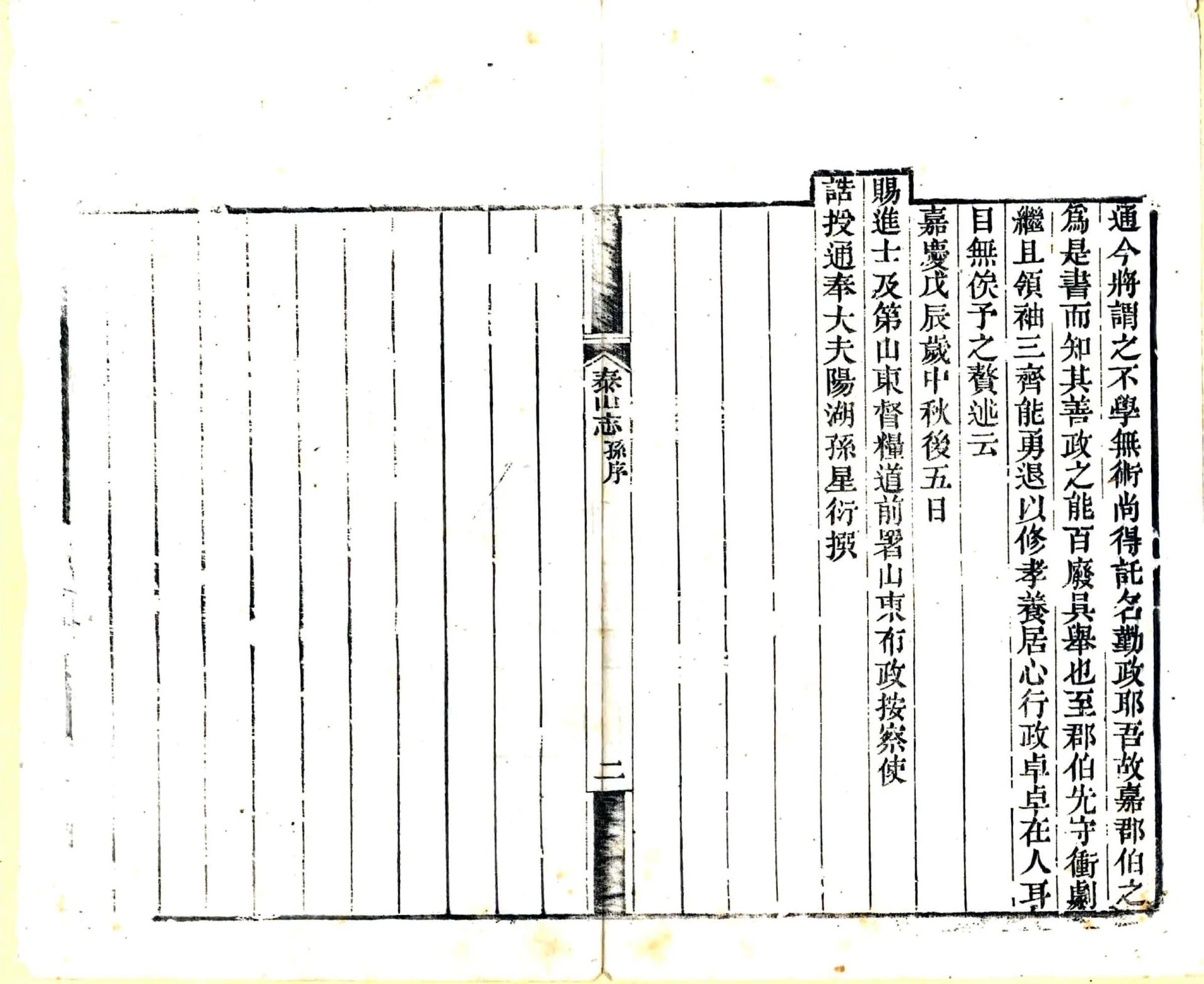 泰山志（嘉庆） 在线预览第7页