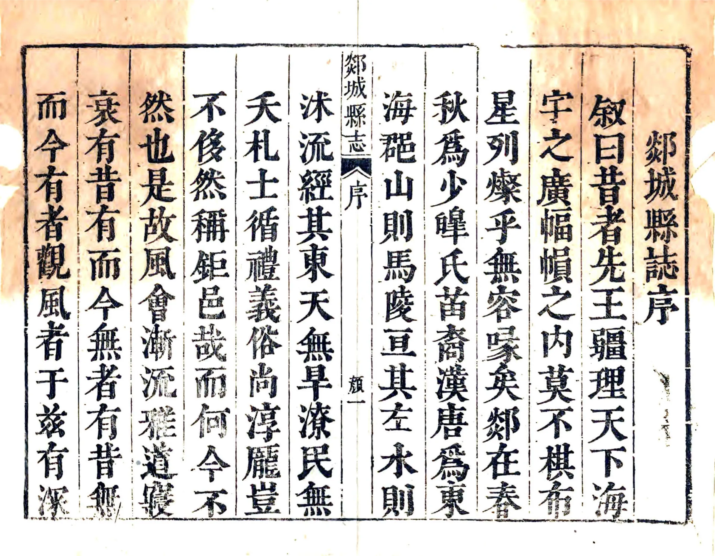 郯城县志（康熙） 在线预览第6页
