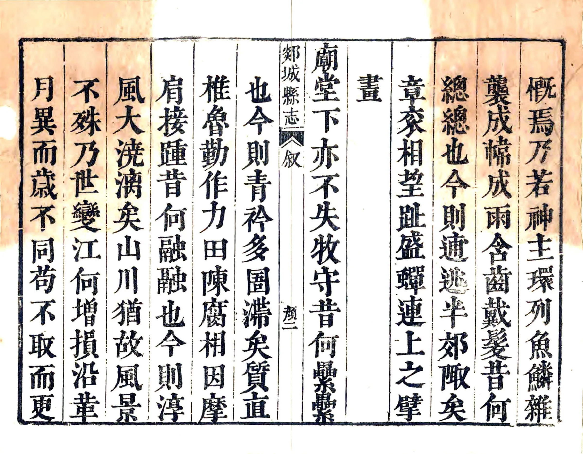 郯城县志（康熙） 在线预览第7页