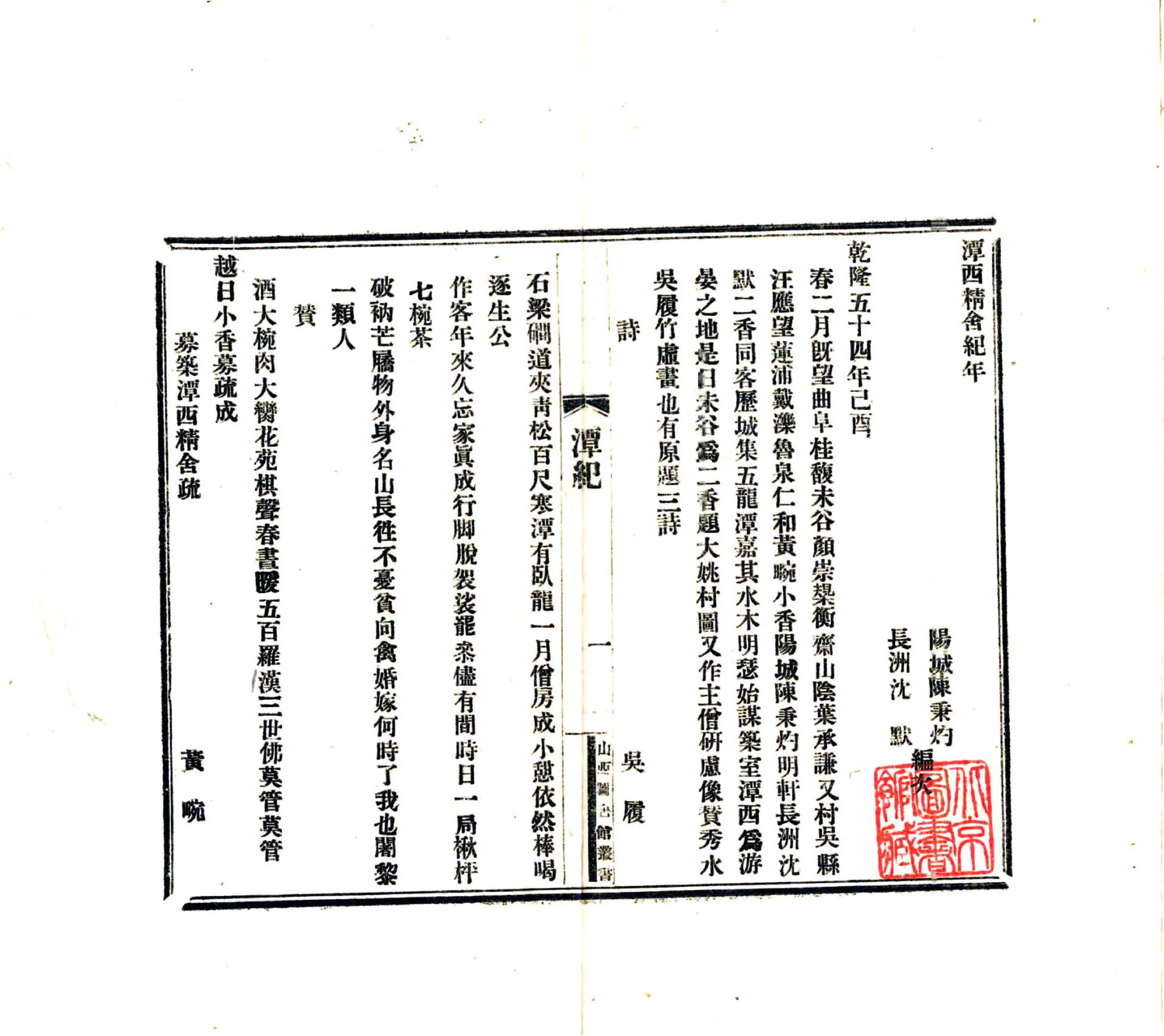 潭西精舍纪年（民国） 在线预览第4页