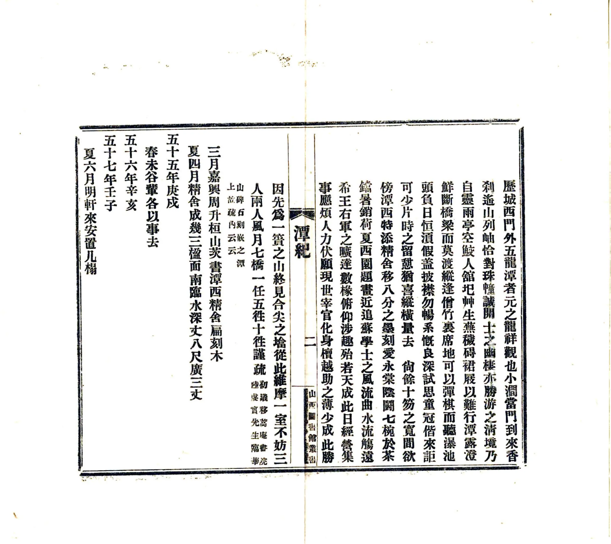 潭西精舍纪年（民国） 在线预览第5页