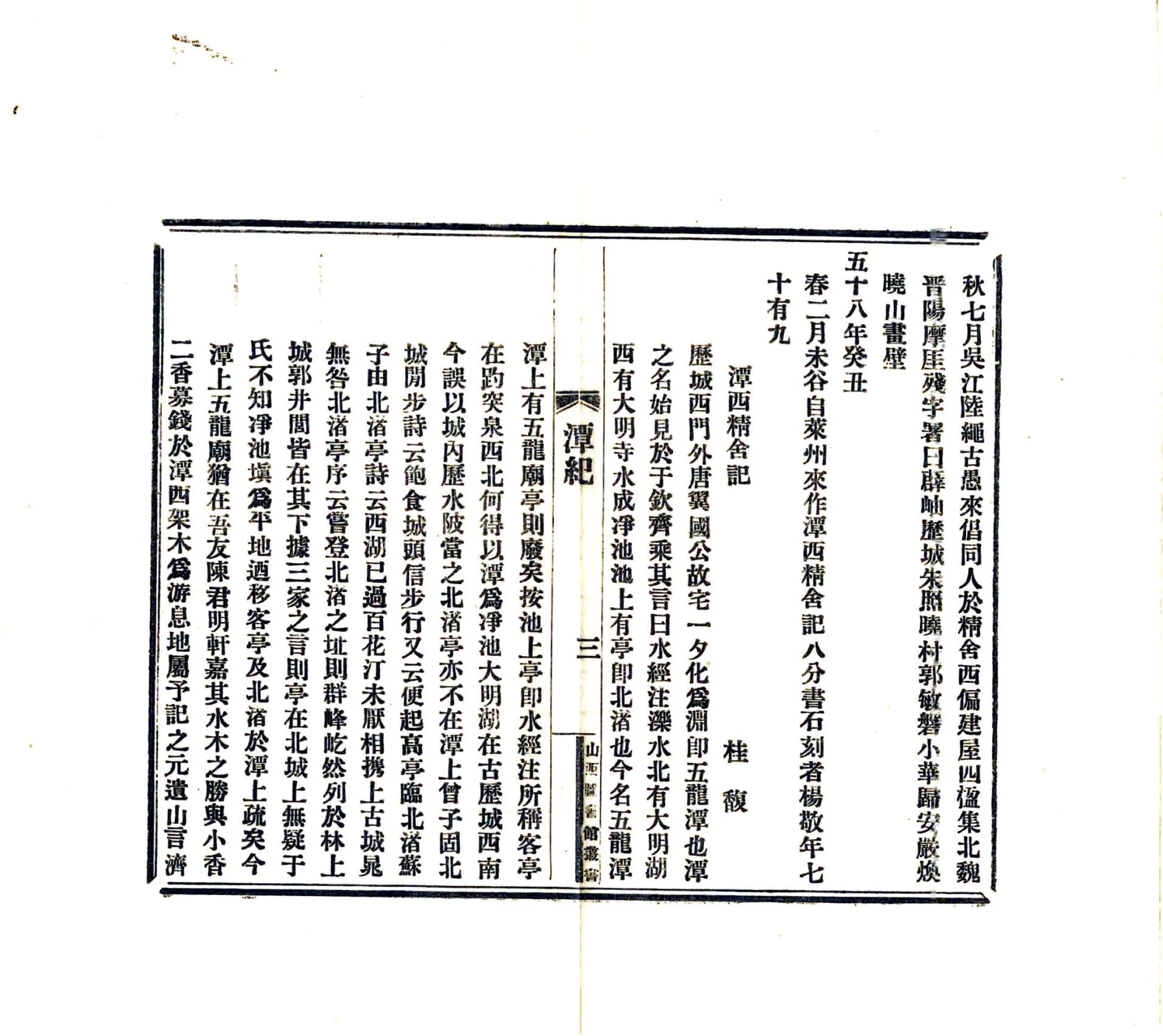 潭西精舍纪年（民国） 在线预览第6页