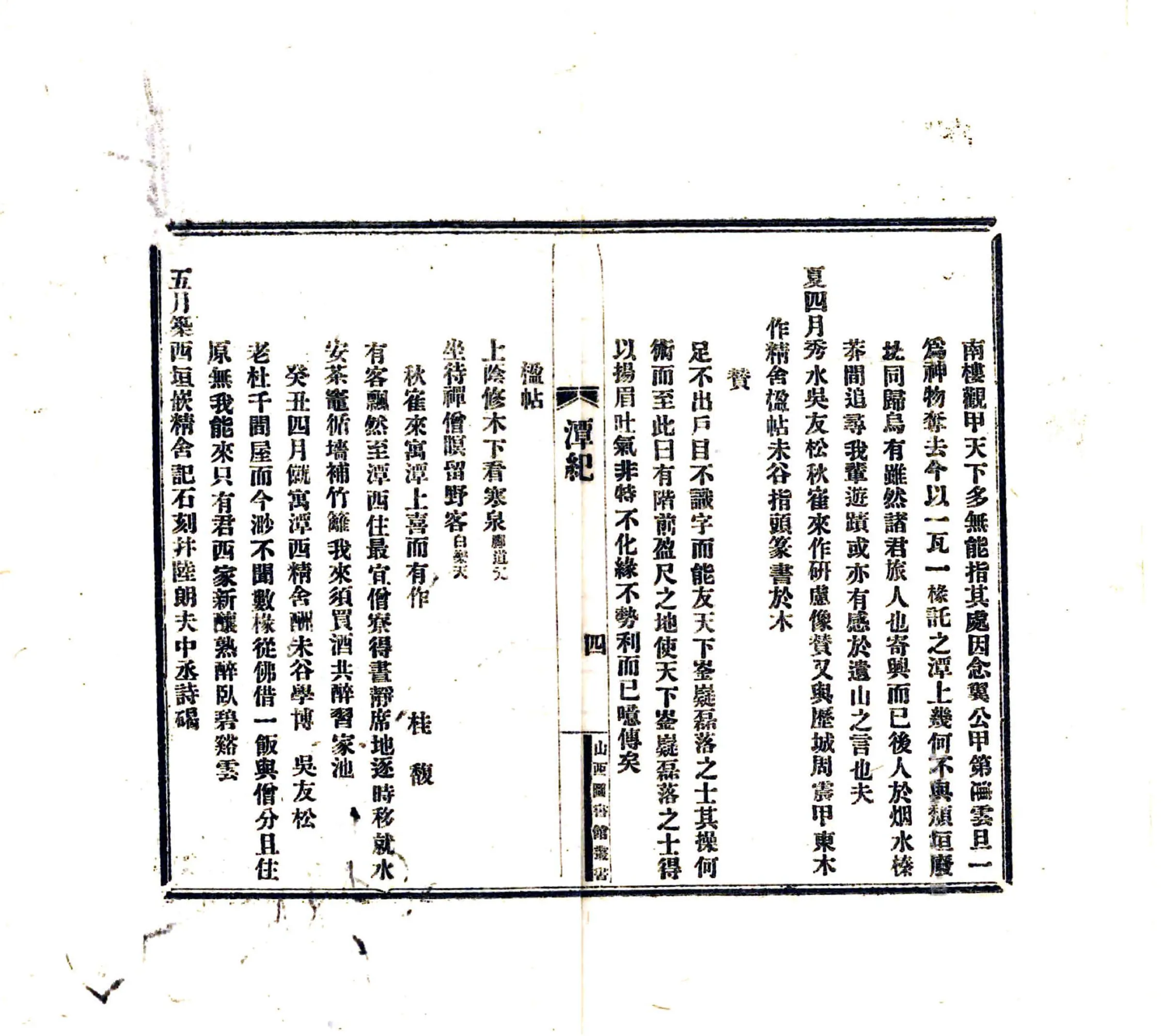 潭西精舍纪年（民国） 在线预览第7页