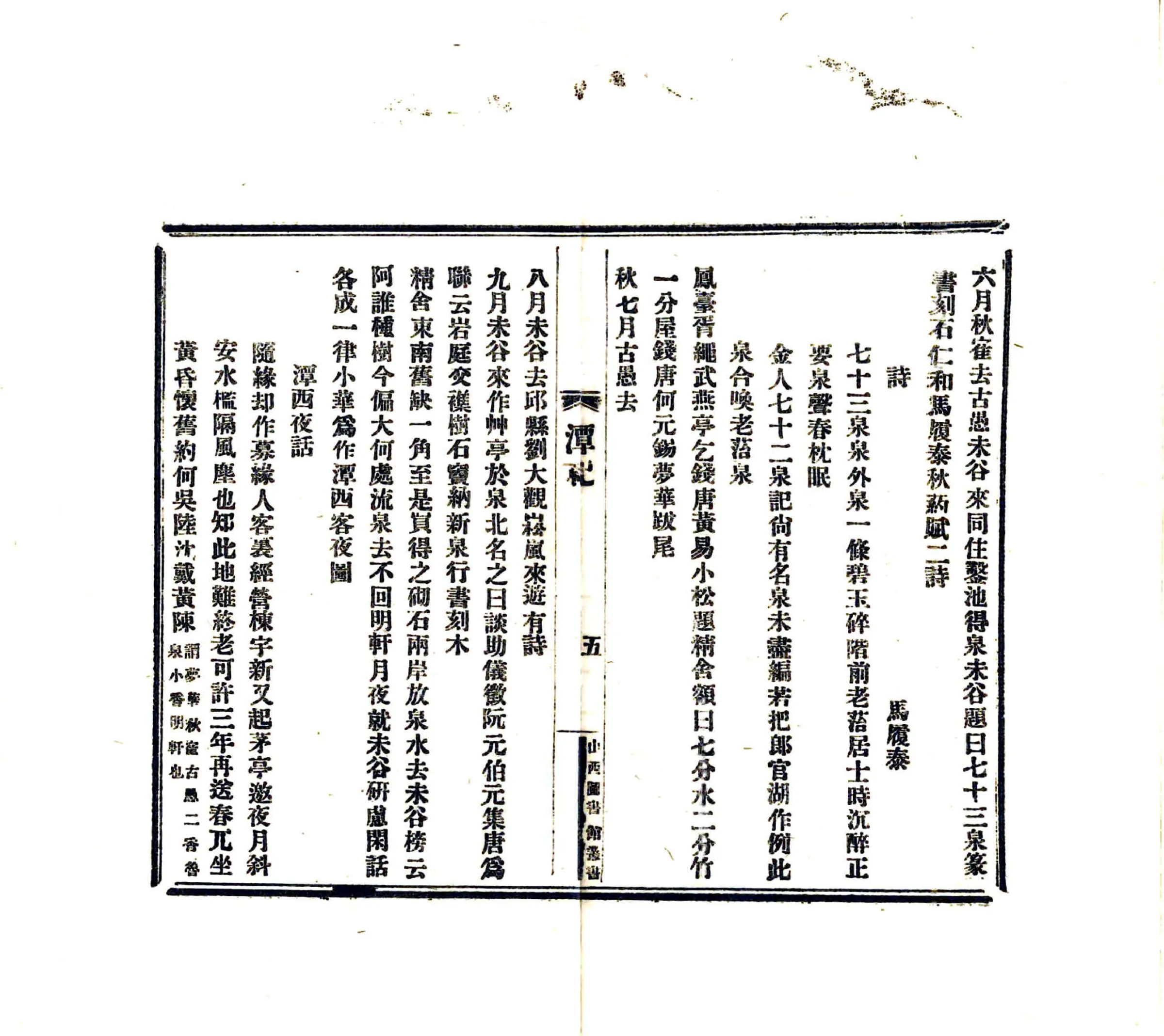 潭西精舍纪年（民国） 在线预览第8页