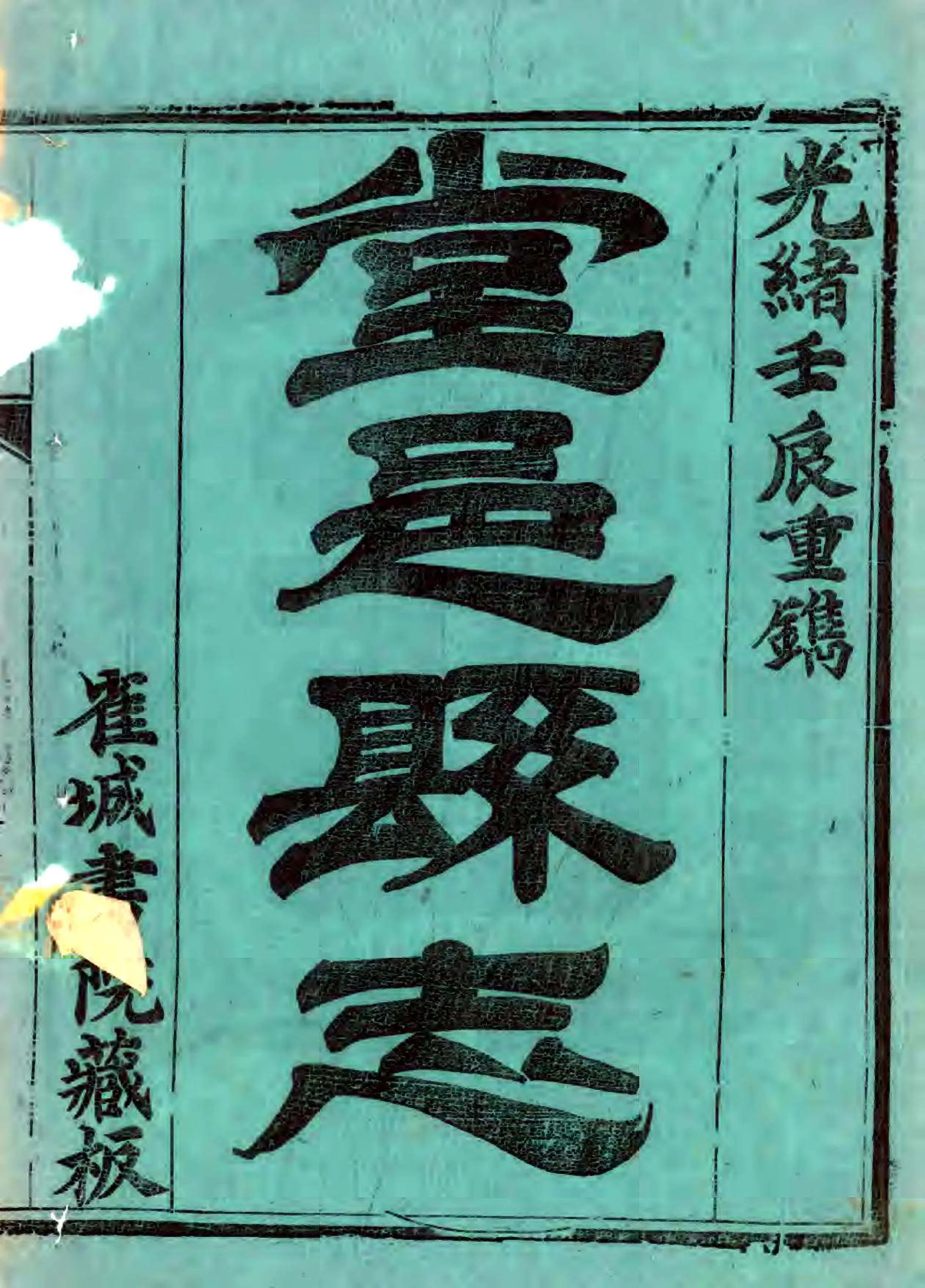 堂邑县志（康熙） 在线预览第2页