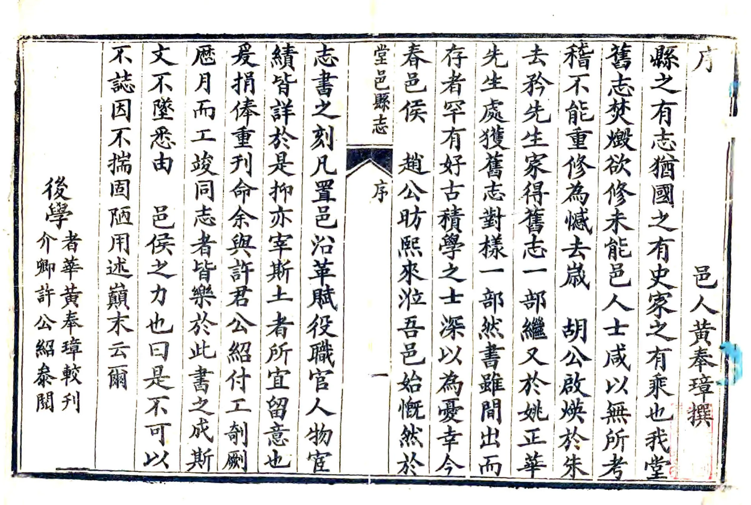 堂邑县志（康熙） 在线预览第3页
