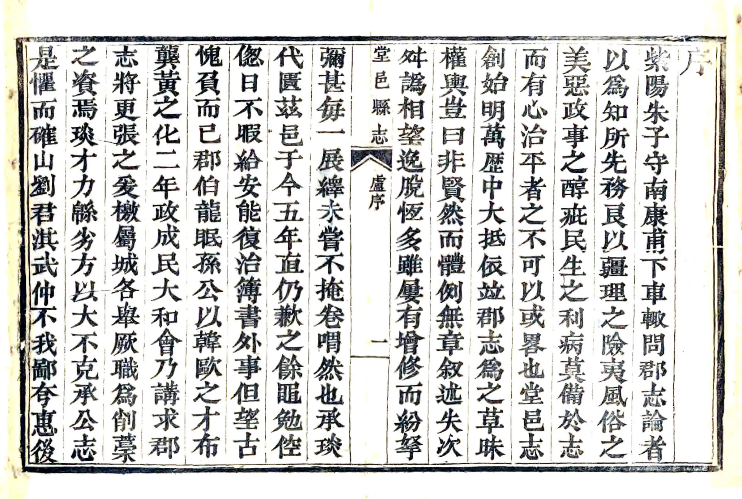 堂邑县志（康熙） 在线预览第4页
