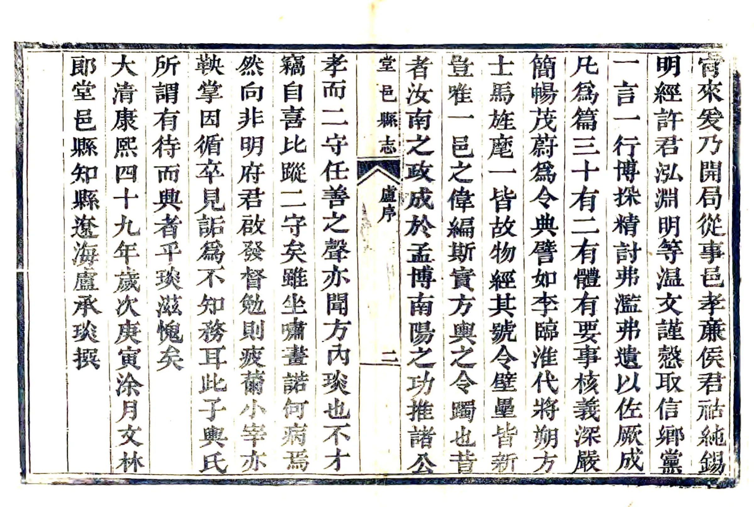 堂邑县志（康熙） 在线预览第5页