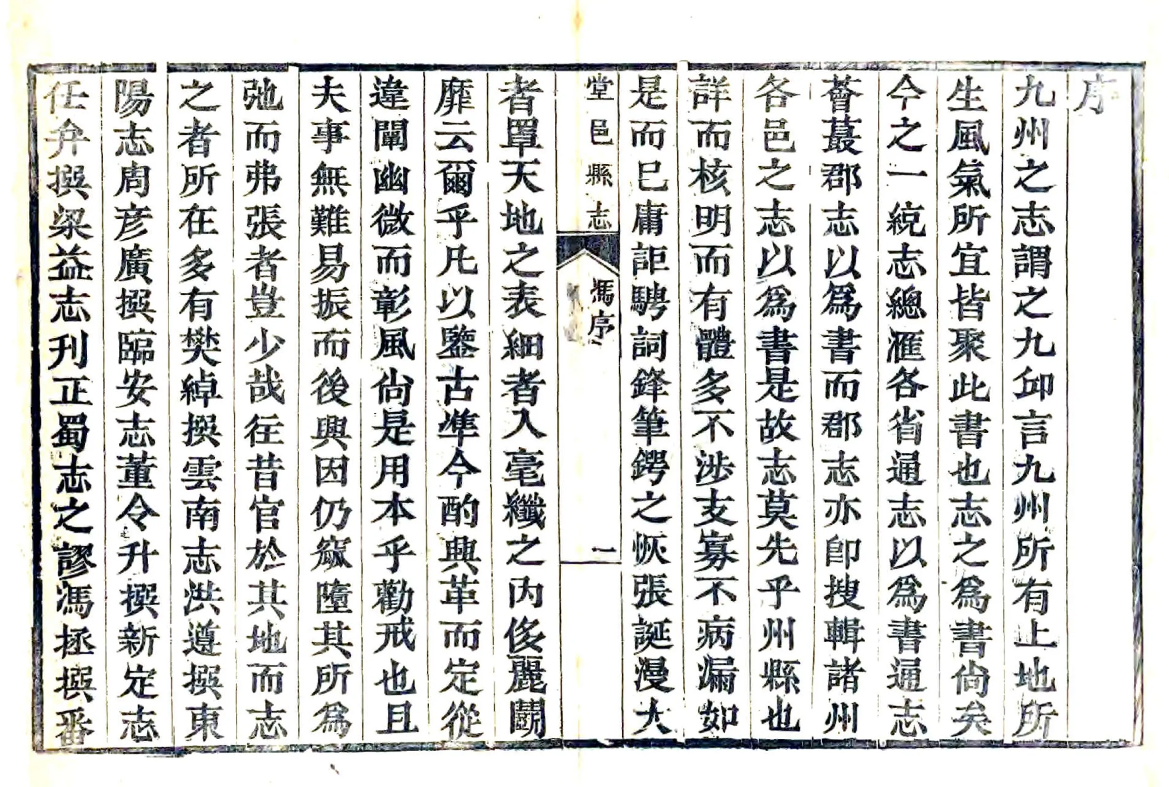 堂邑县志（康熙） 在线预览第6页