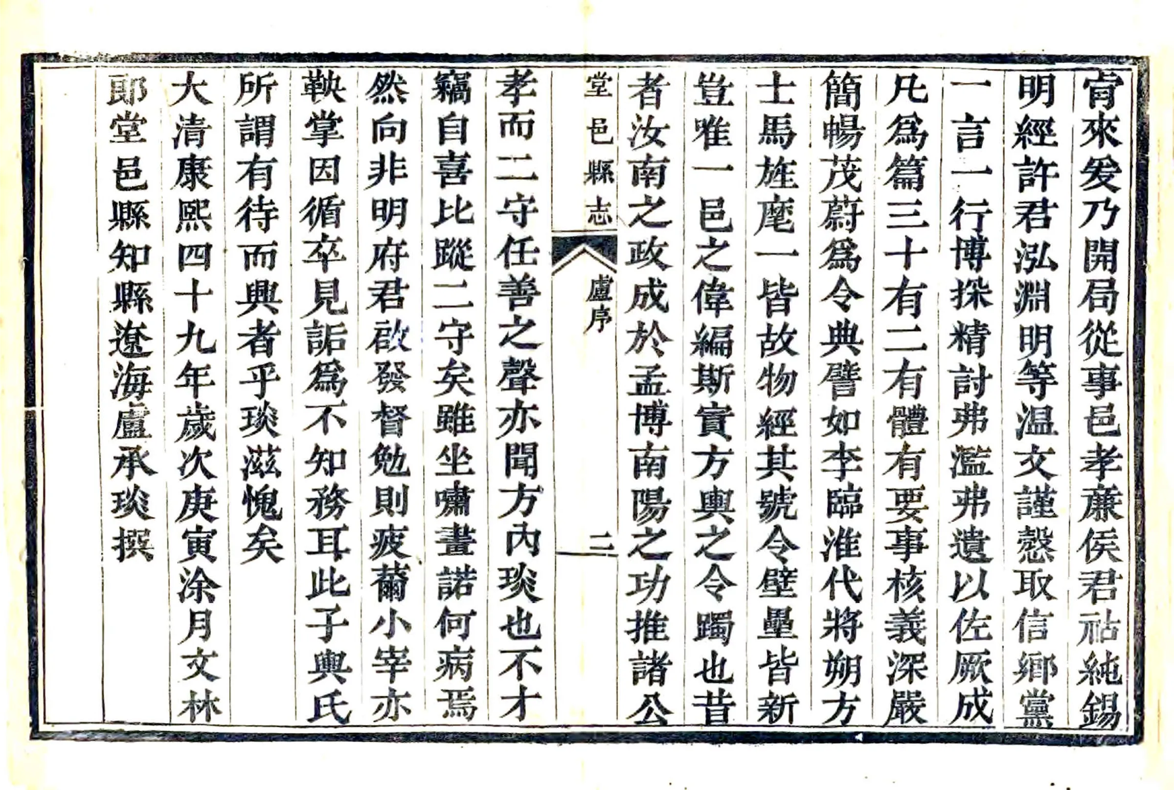 堂邑县志（康熙） 在线预览第7页