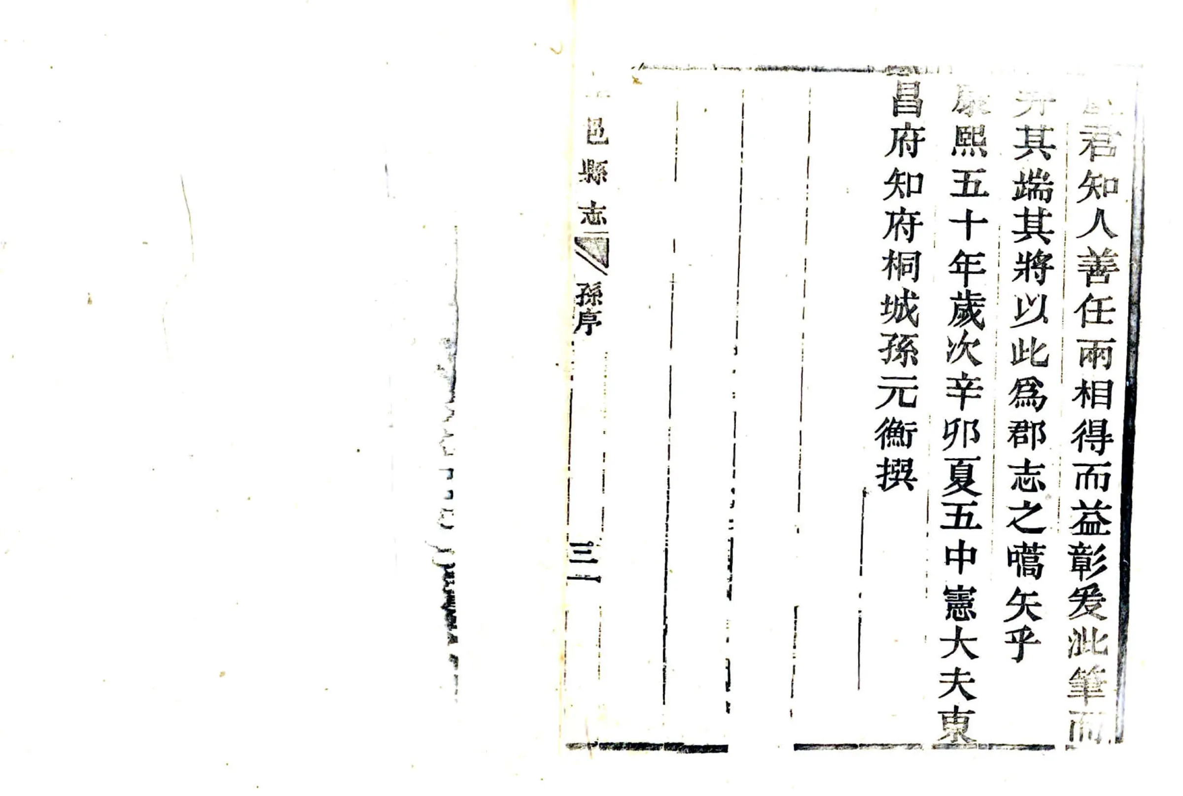 堂邑县志（康熙） 在线预览第8页