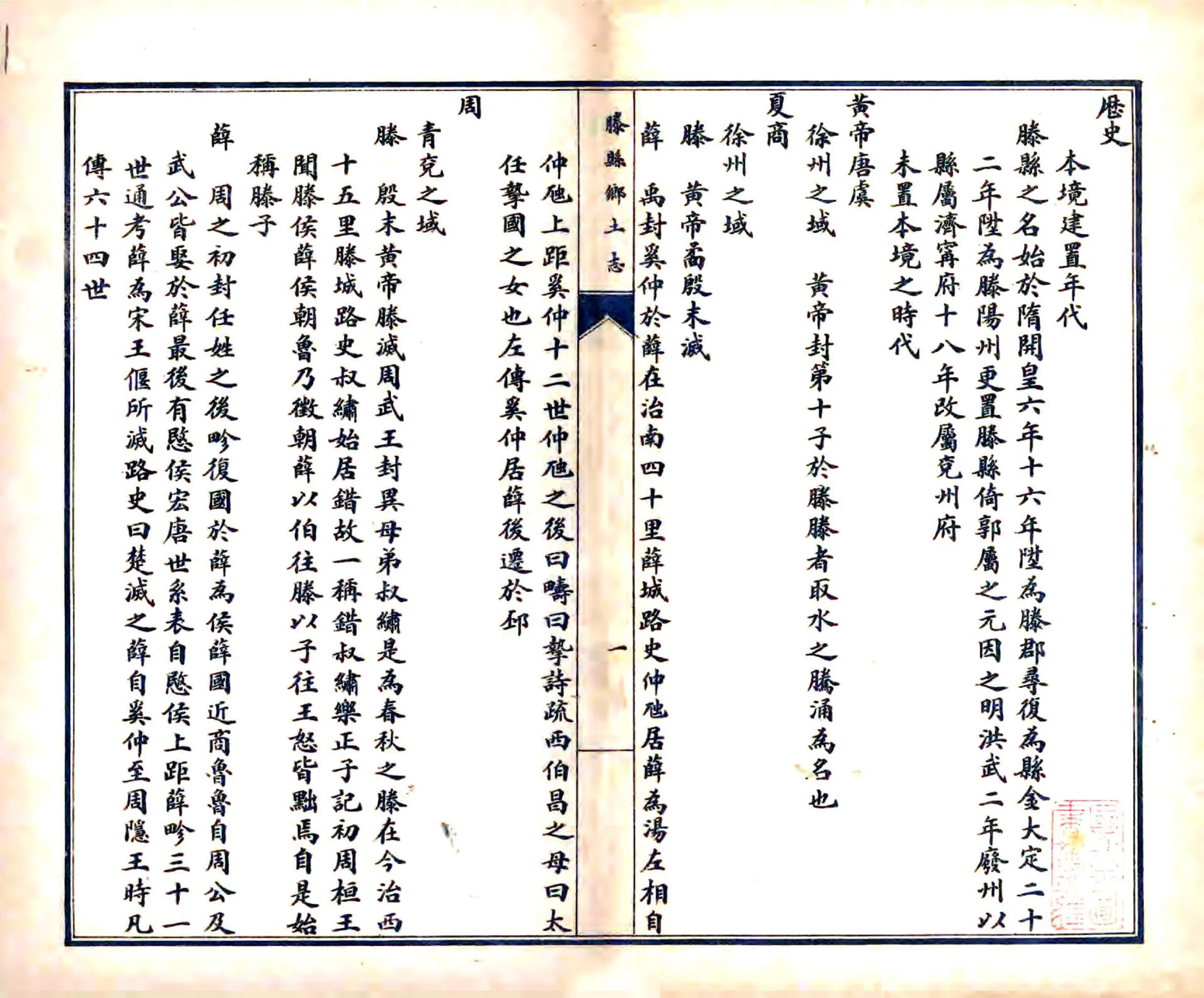 滕县乡土志（光绪） 在线预览第3页