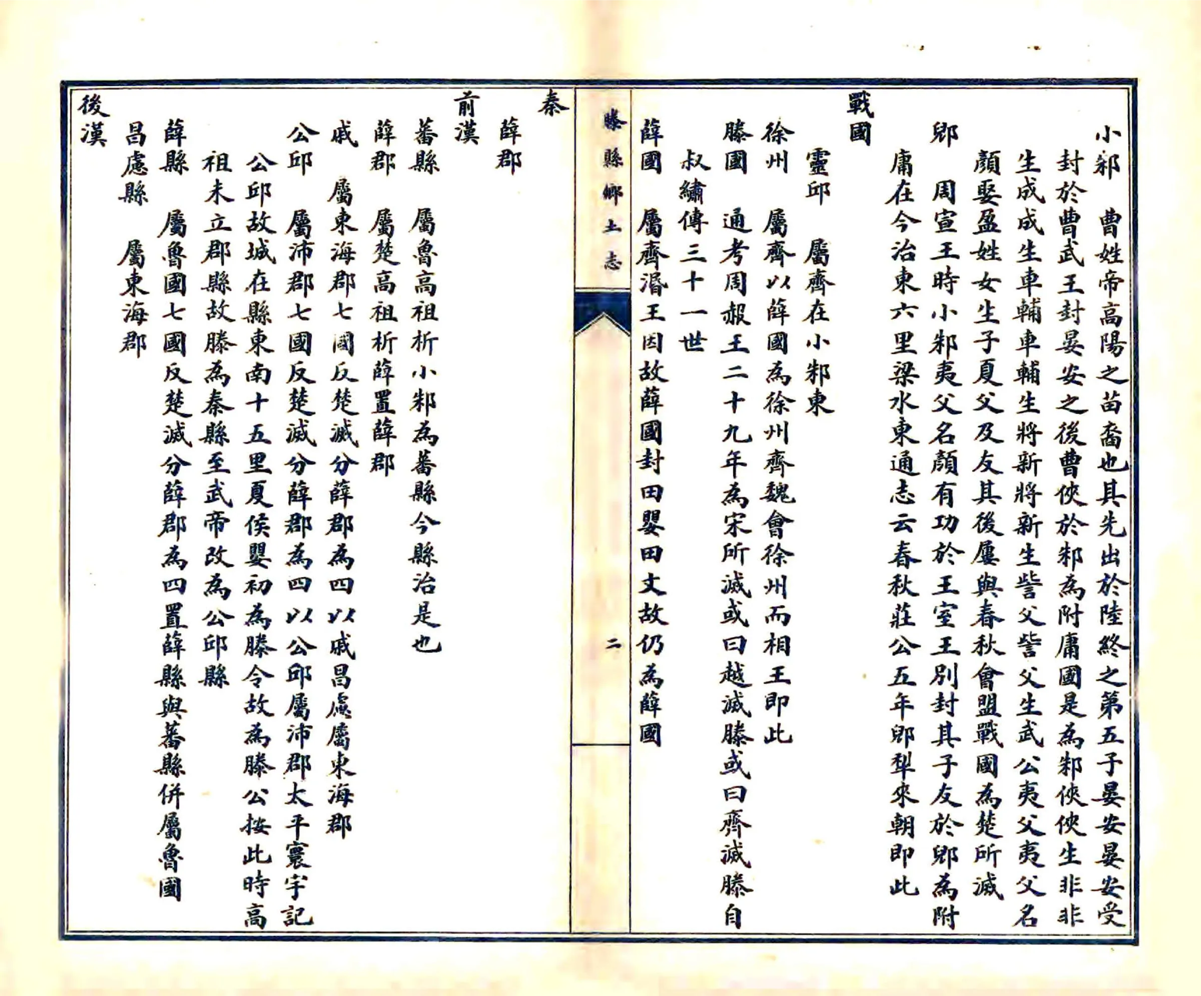 滕县乡土志（光绪） 在线预览第4页