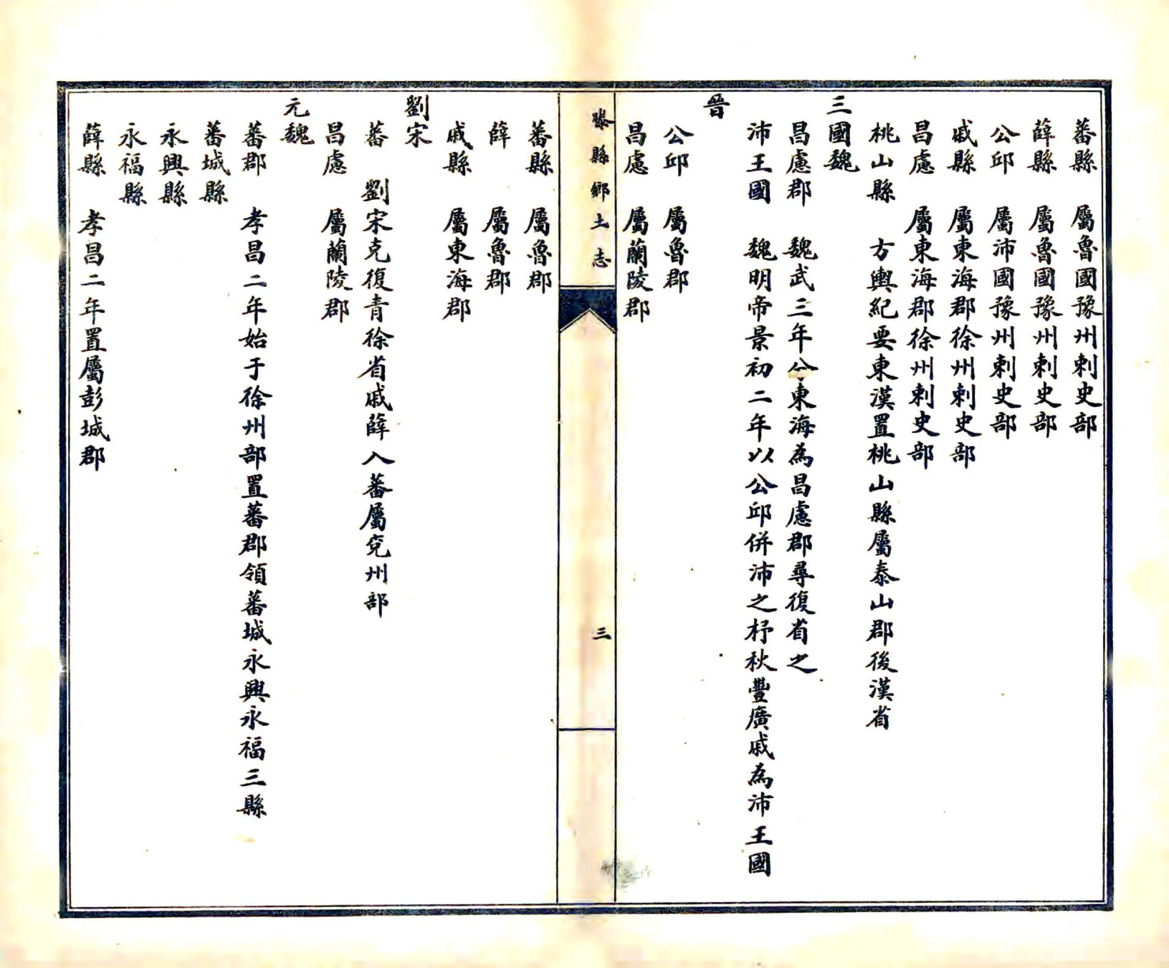 滕县乡土志（光绪） 在线预览第5页