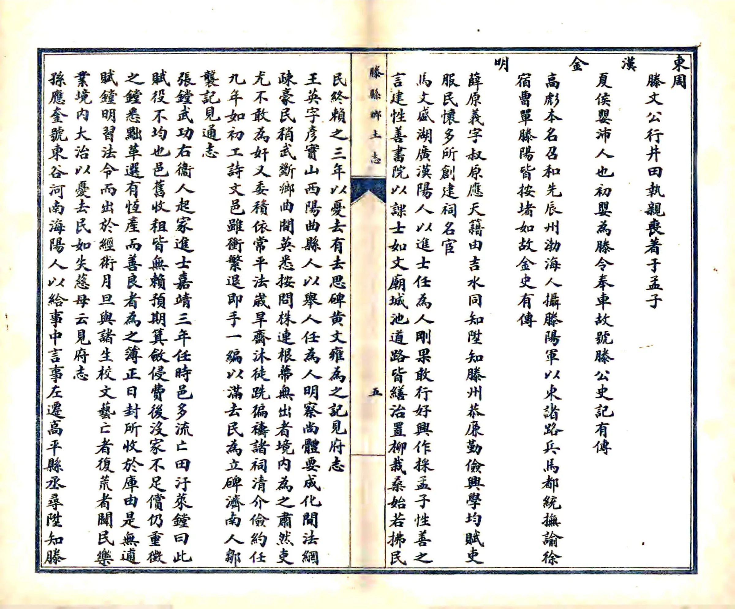 滕县乡土志（光绪） 在线预览第7页