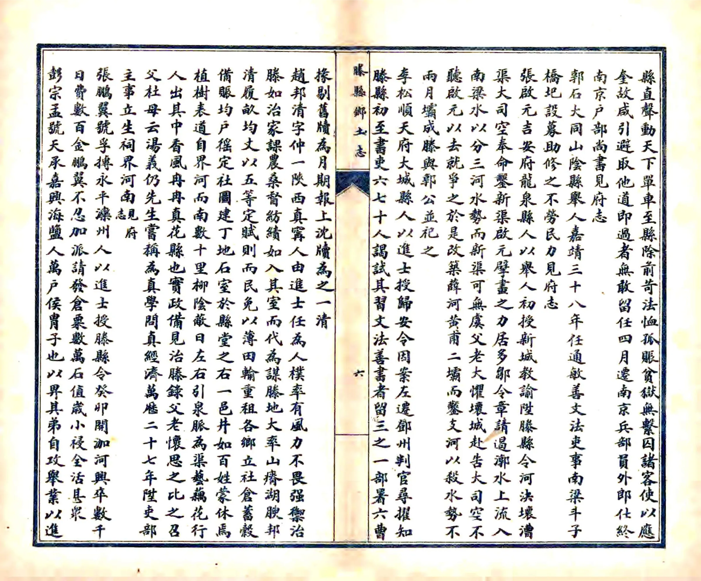 滕县乡土志（光绪） 在线预览第8页