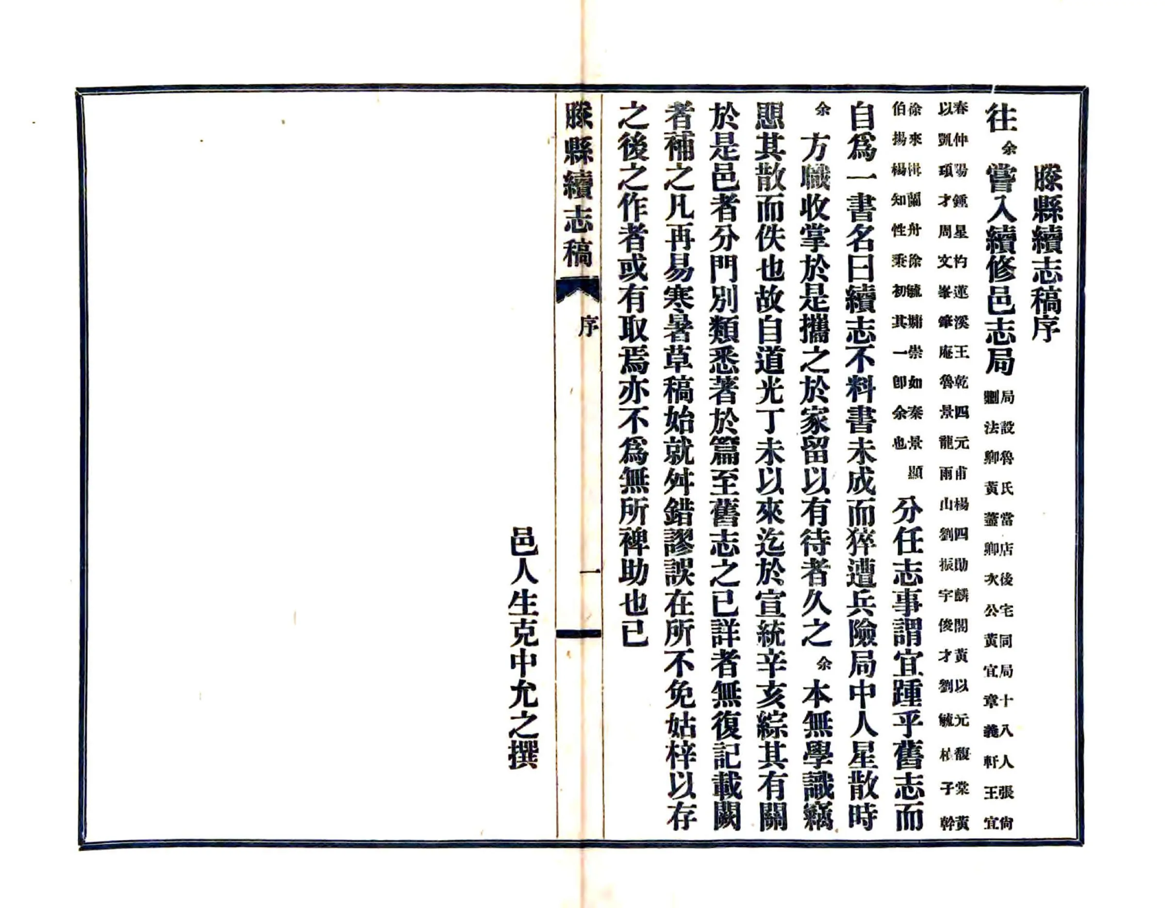滕县续志稿（宣统） 在线预览第3页
