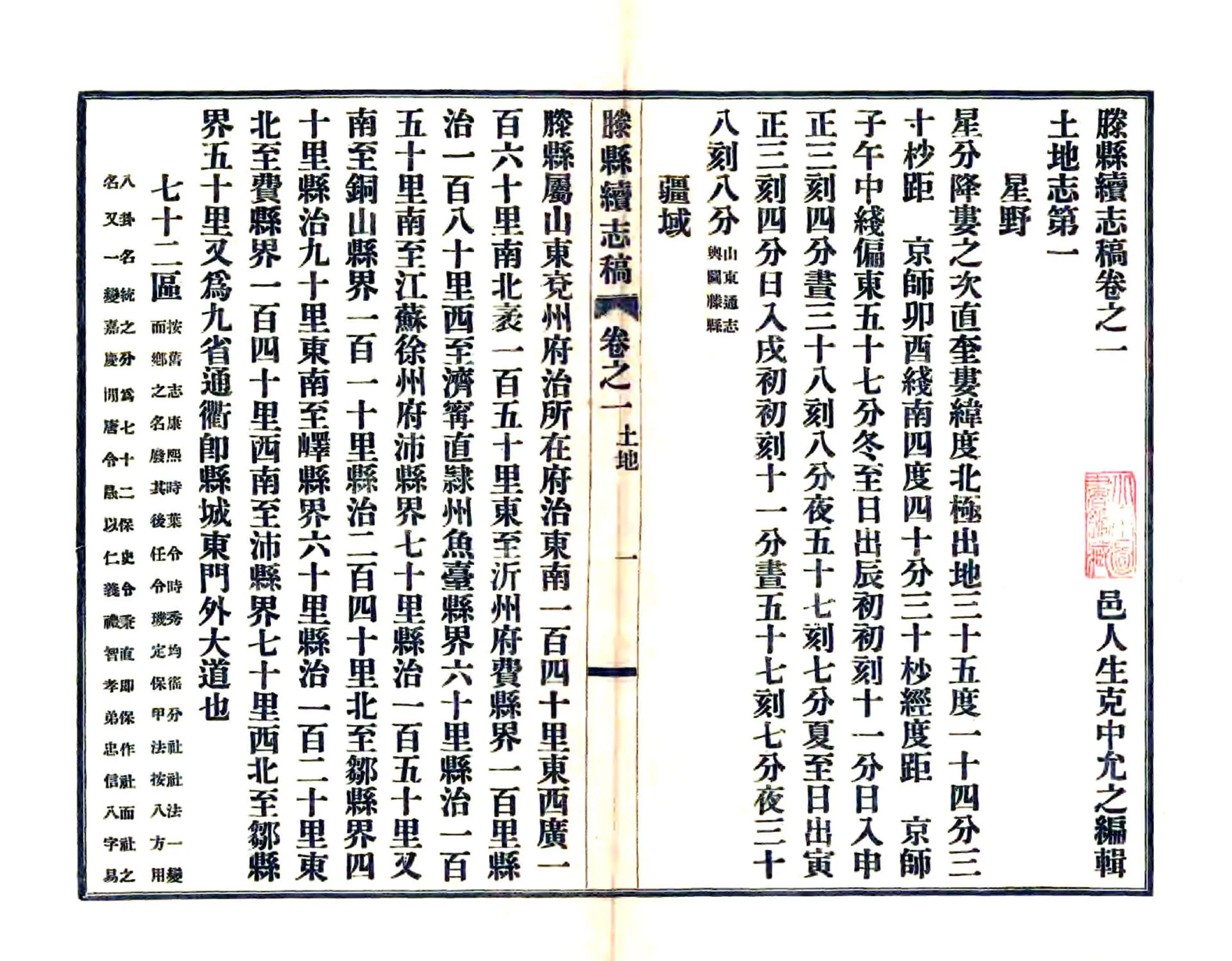 滕县续志稿（宣统） 在线预览第5页