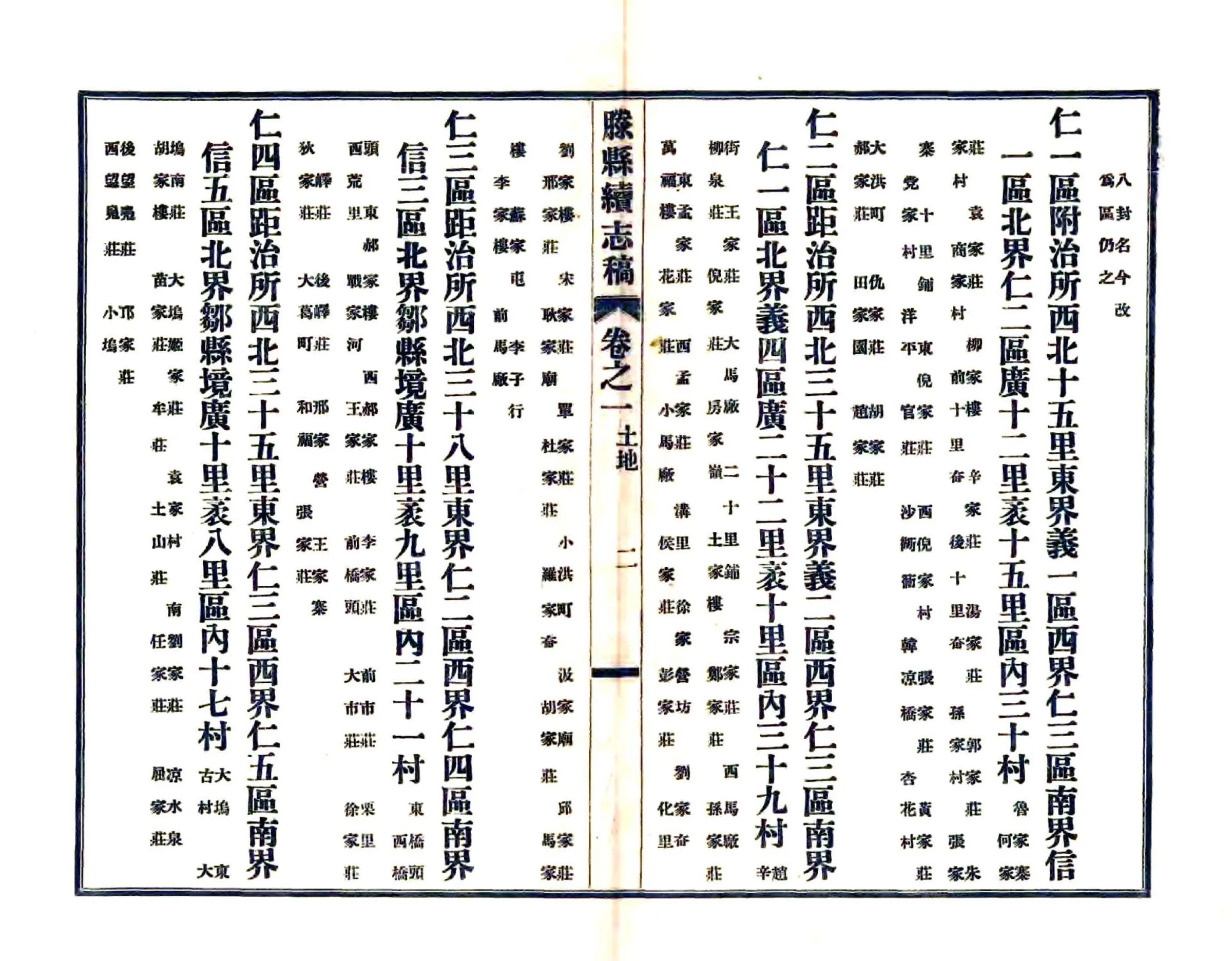 滕县续志稿（宣统） 在线预览第6页
