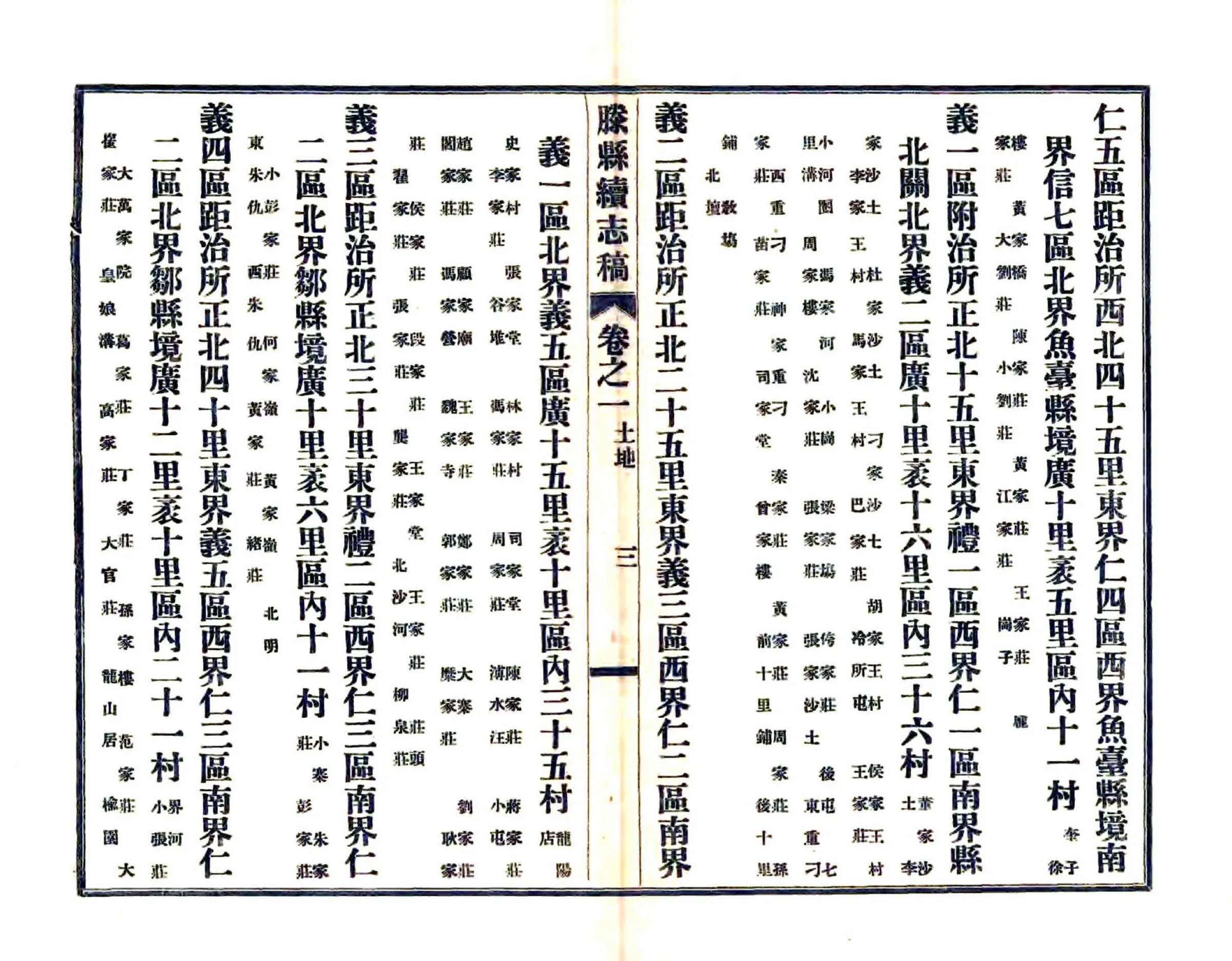 滕县续志稿（宣统） 在线预览第7页