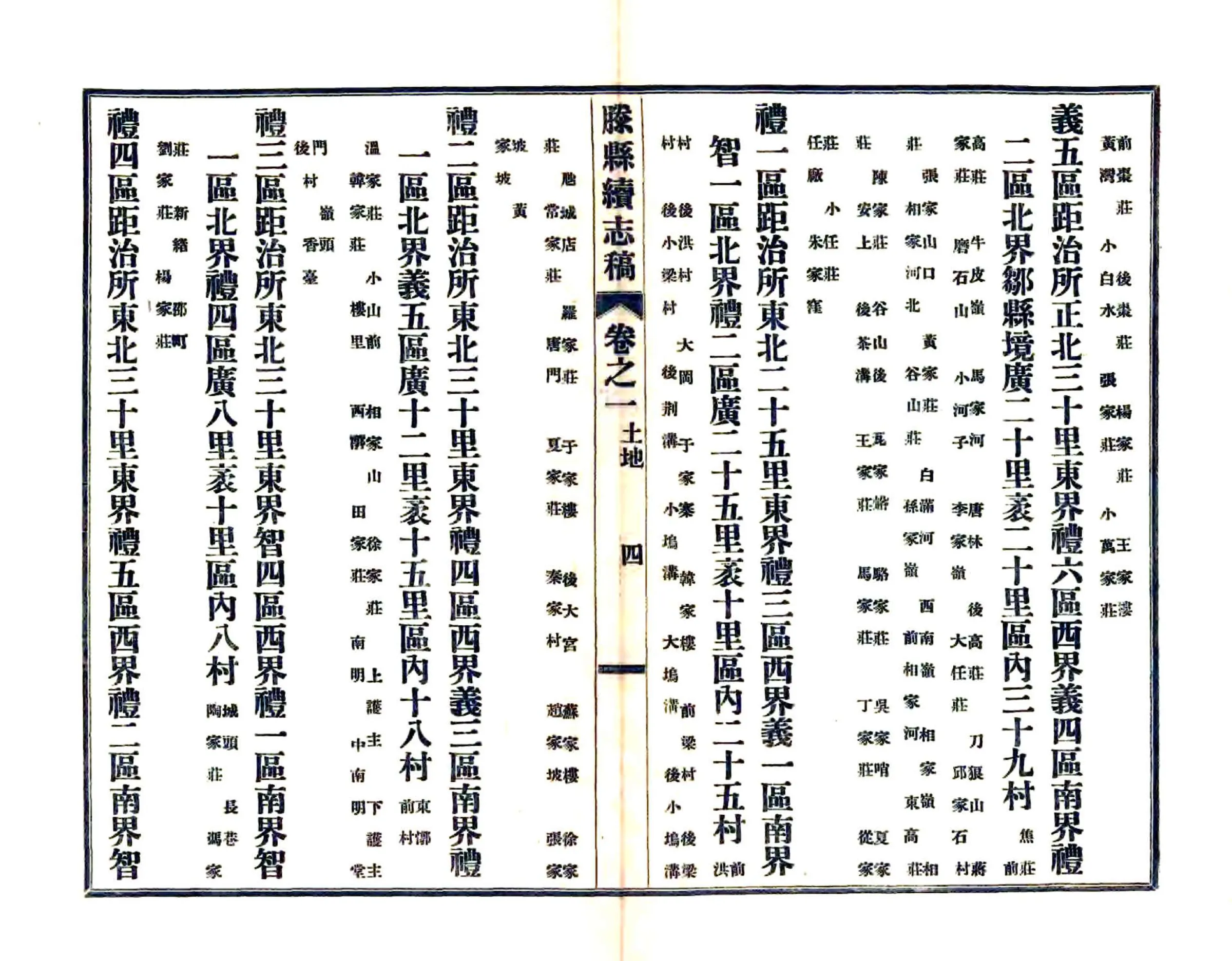 滕县续志稿（宣统） 在线预览第8页