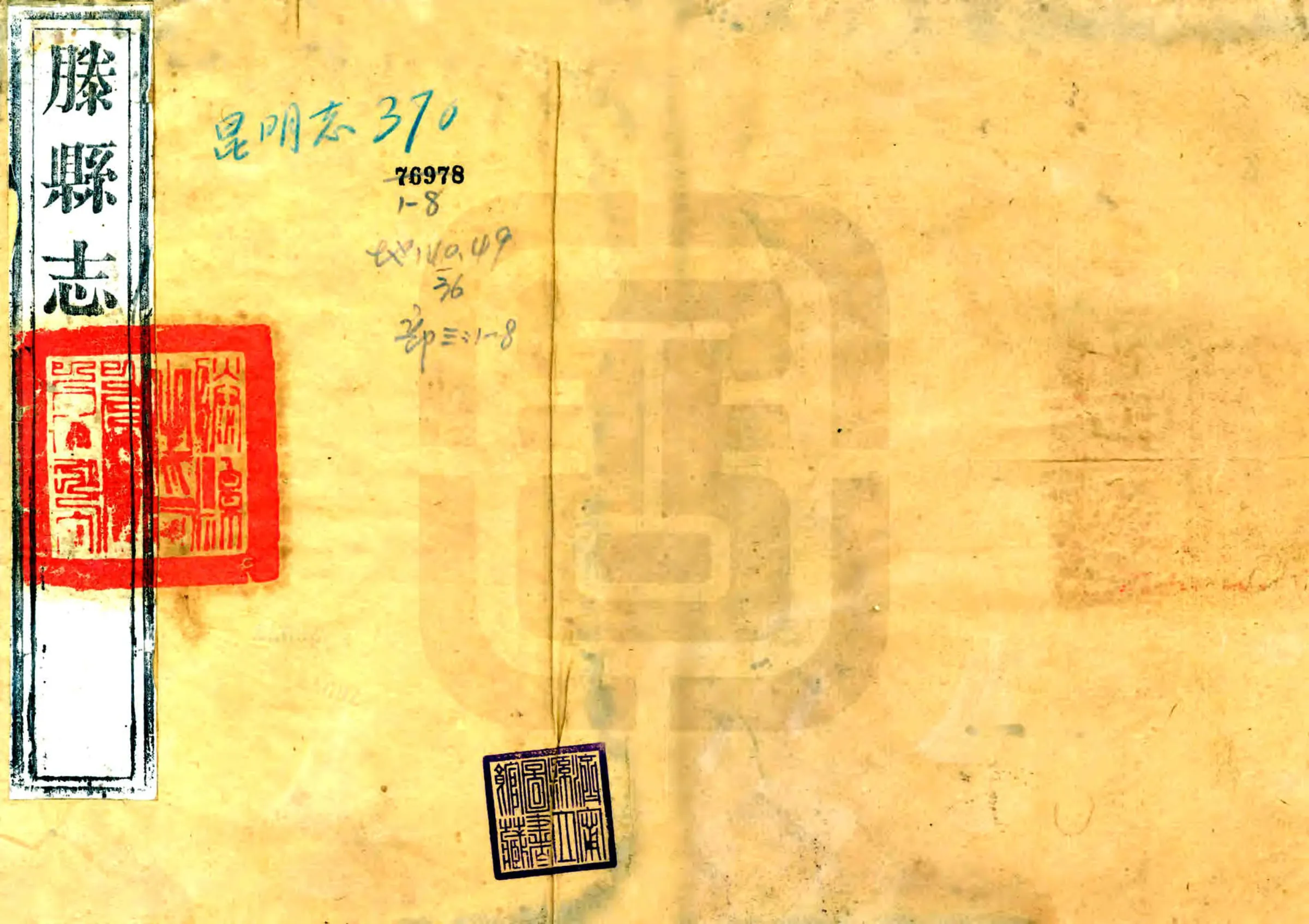 滕县志（道光） 在线预览第1页