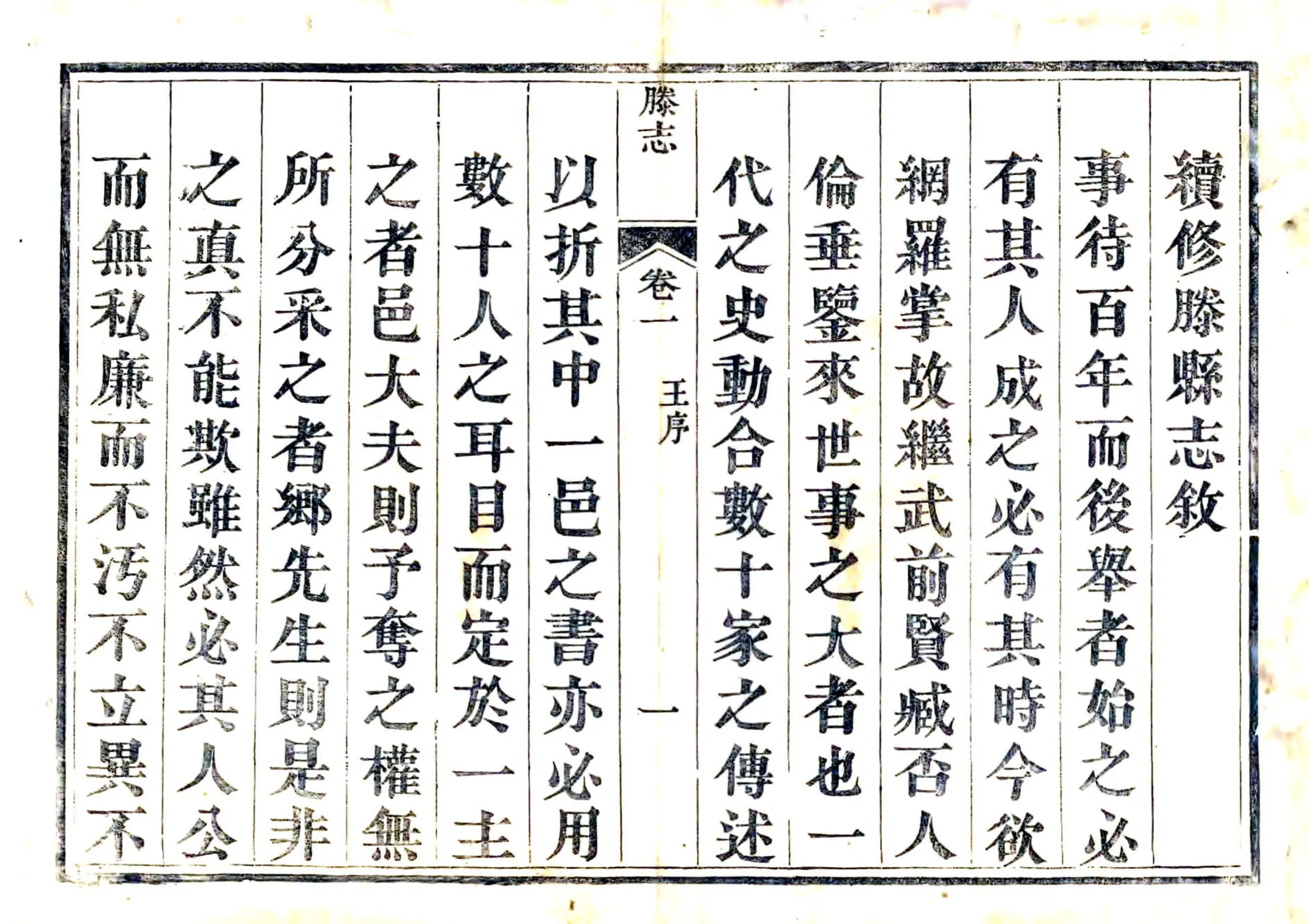 滕县志（道光） 在线预览第2页