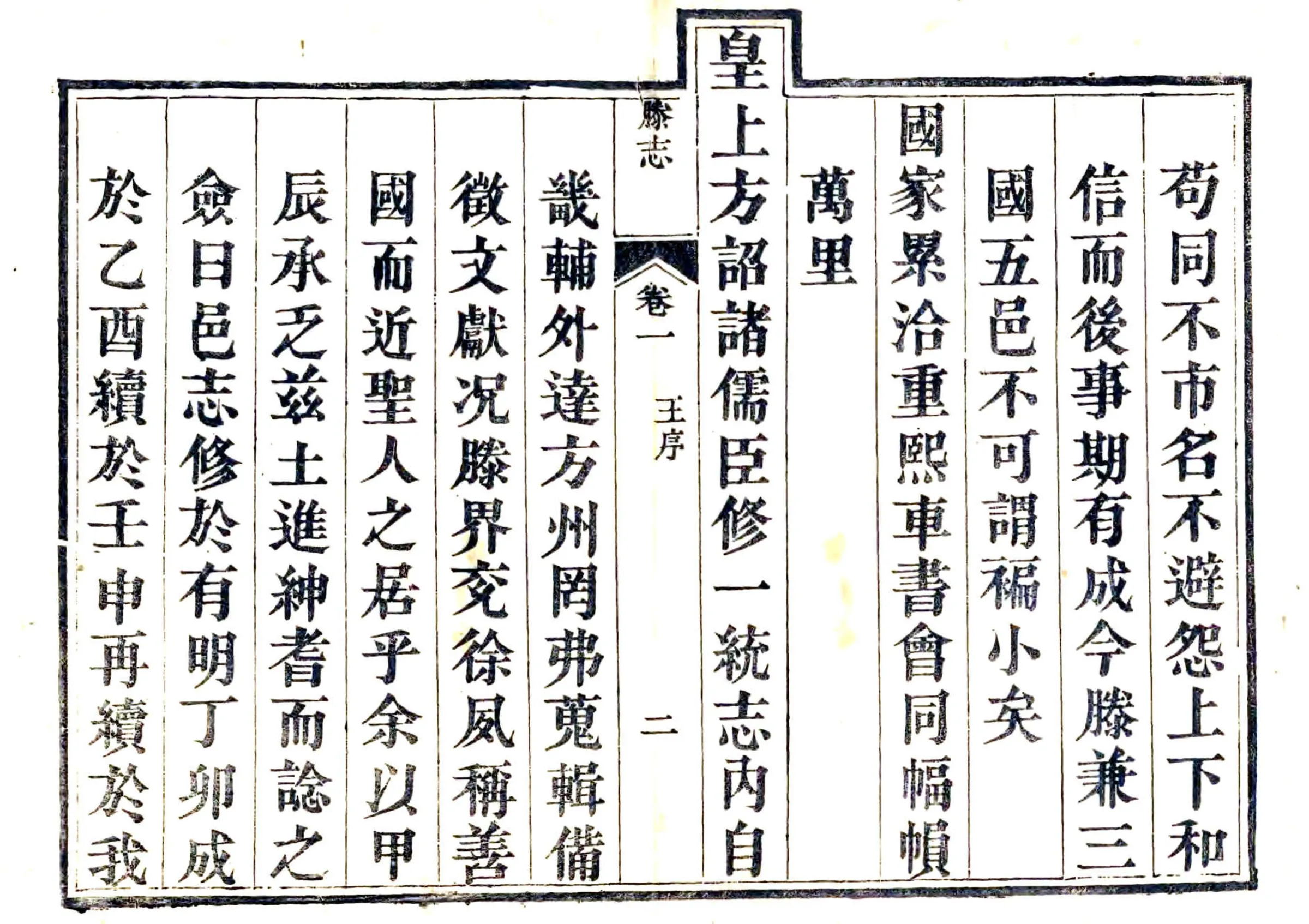 滕县志（道光） 在线预览第3页