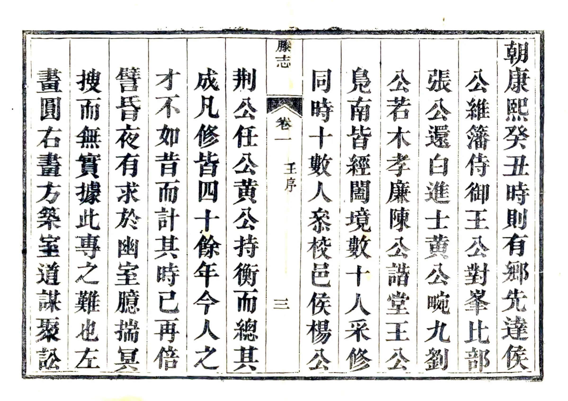 滕县志（道光） 在线预览第4页