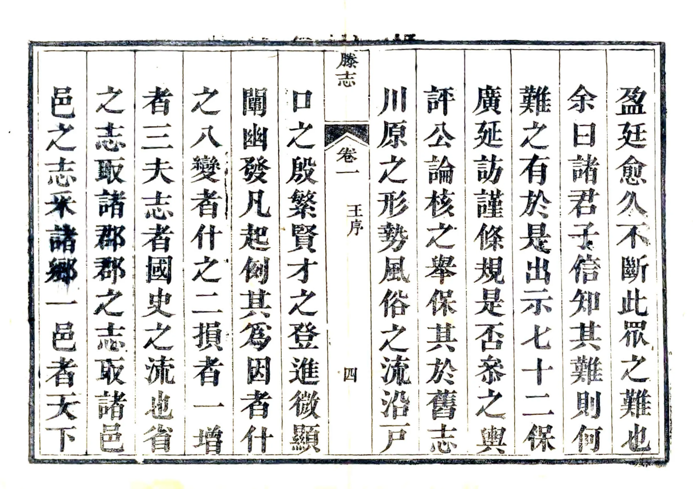滕县志（道光） 在线预览第5页