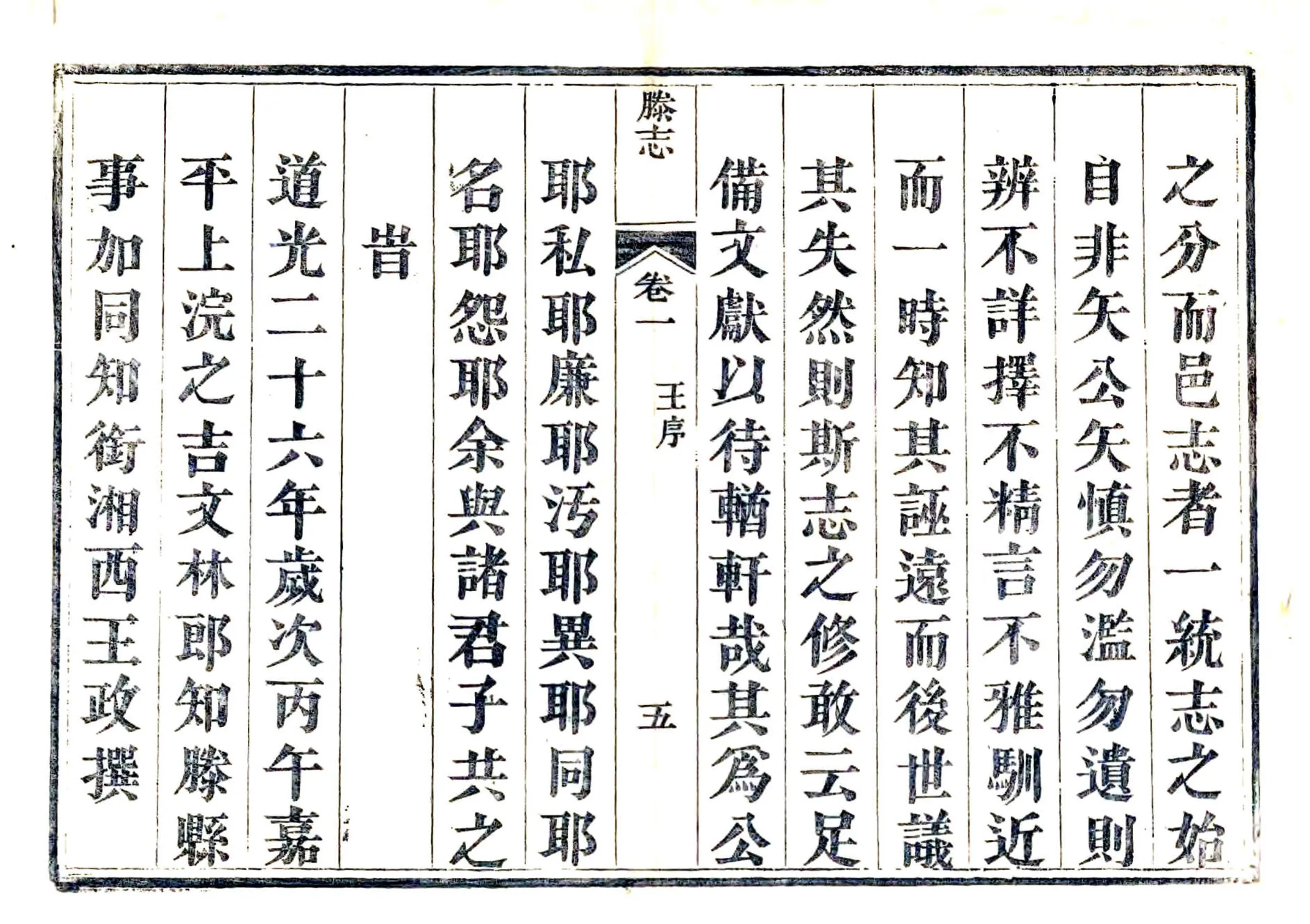 滕县志（道光） 在线预览第6页