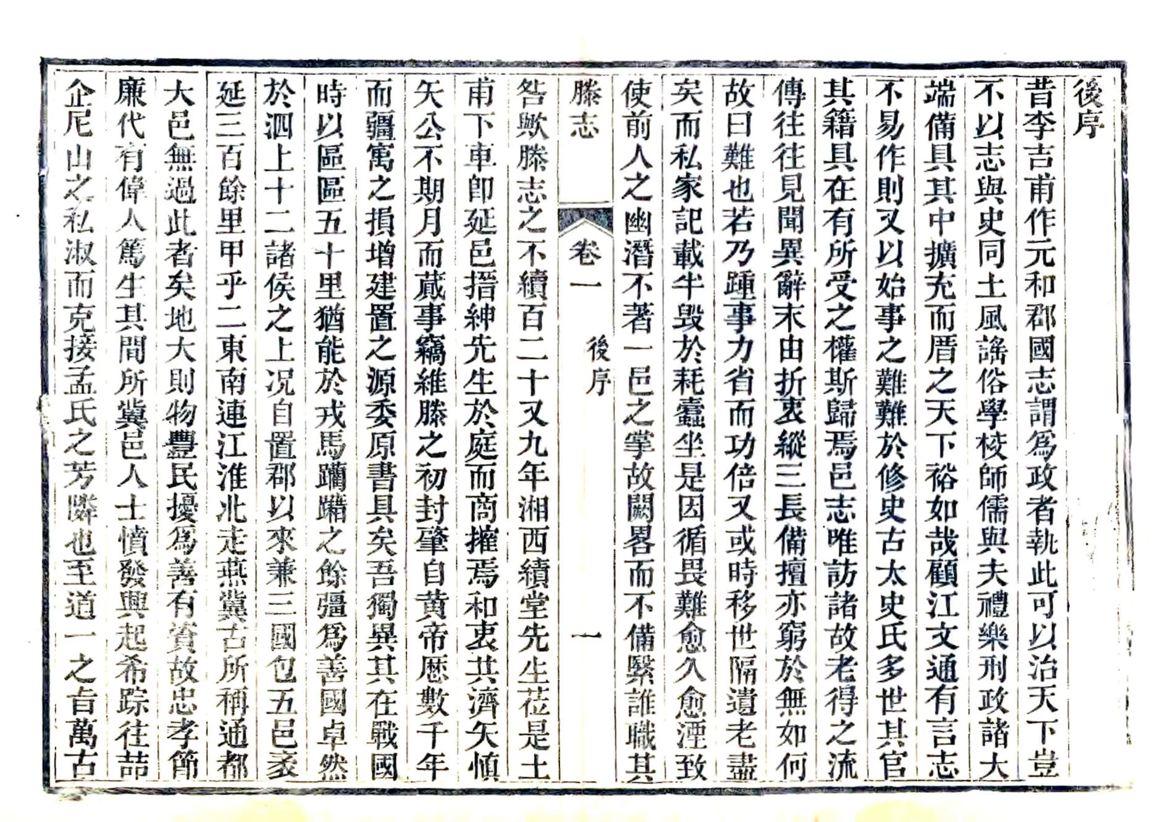 滕县志（道光） 在线预览第7页