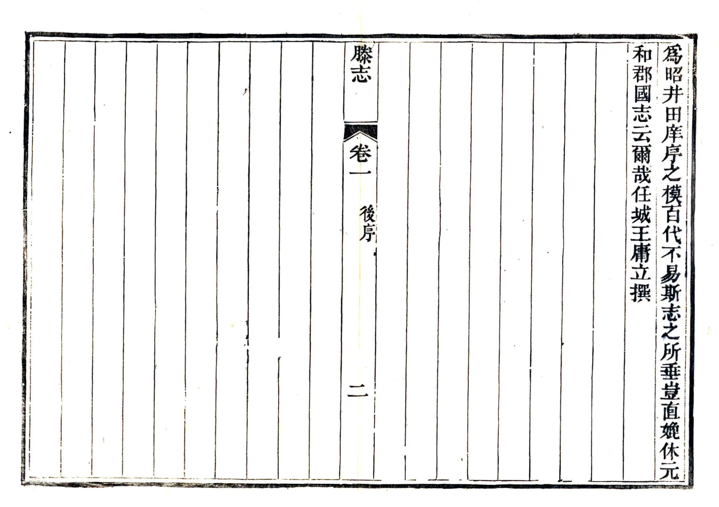 滕县志（道光） 在线预览第8页