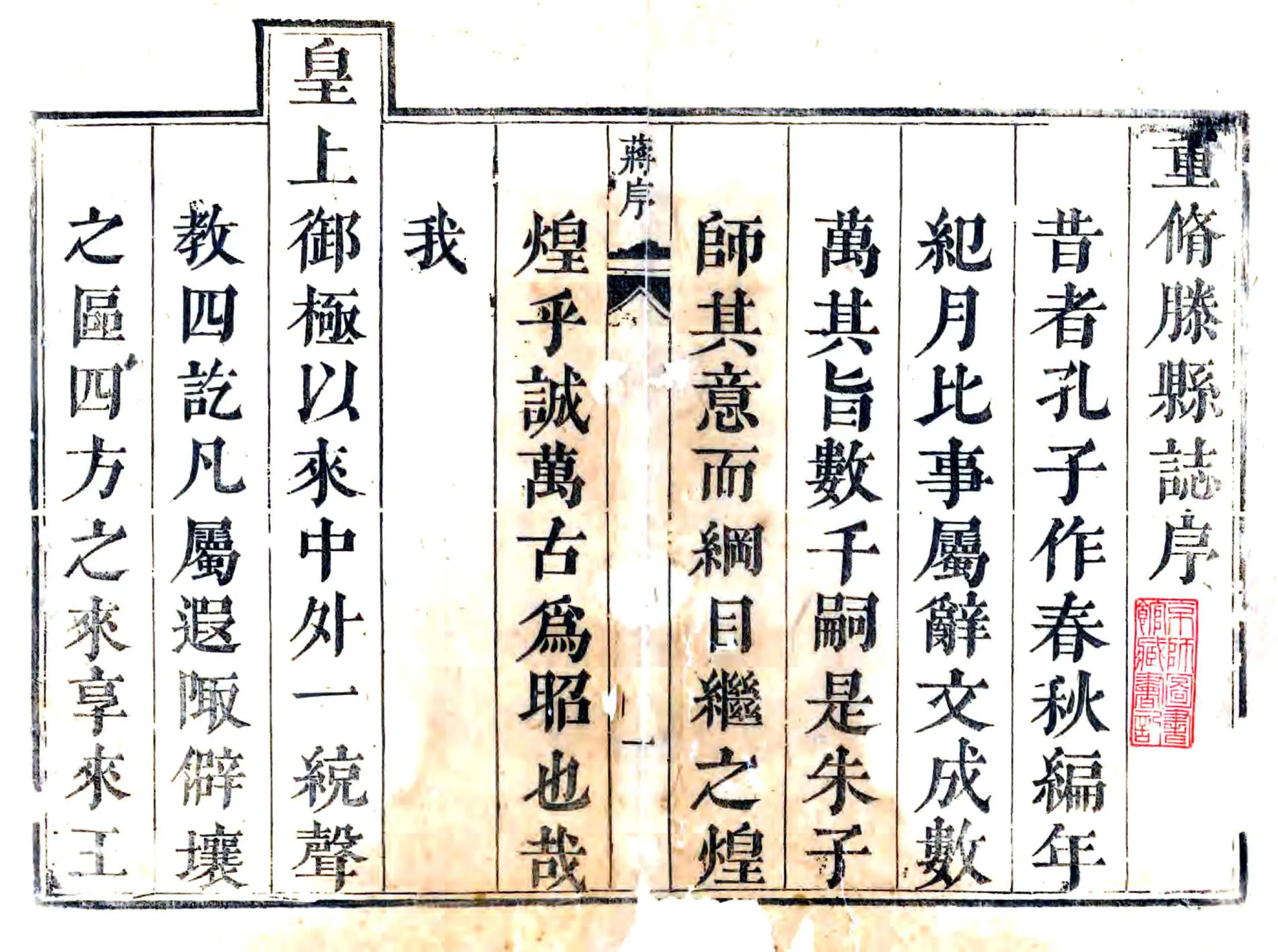 滕县志（康熙） 在线预览第1页