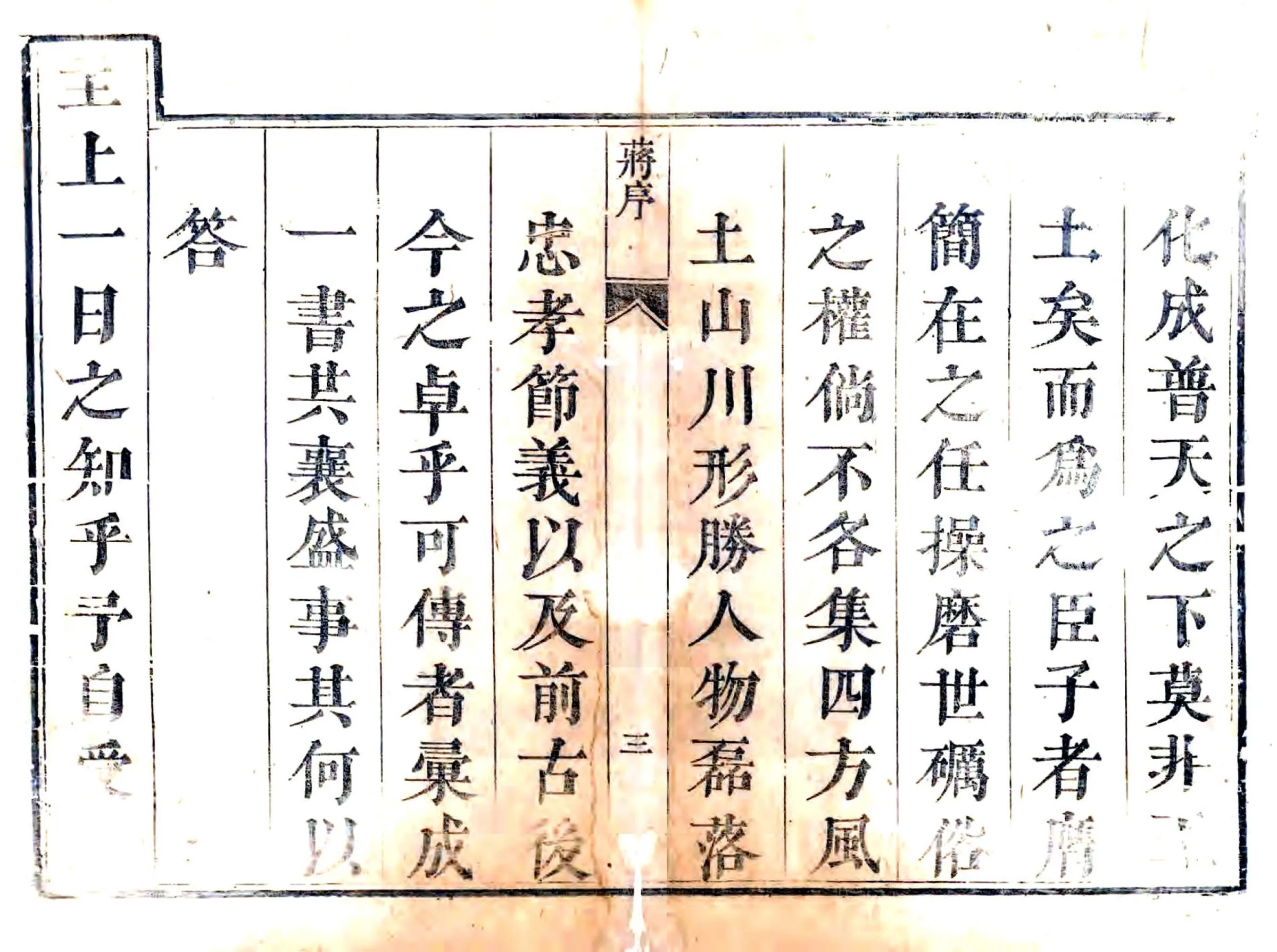 滕县志（康熙） 在线预览第3页
