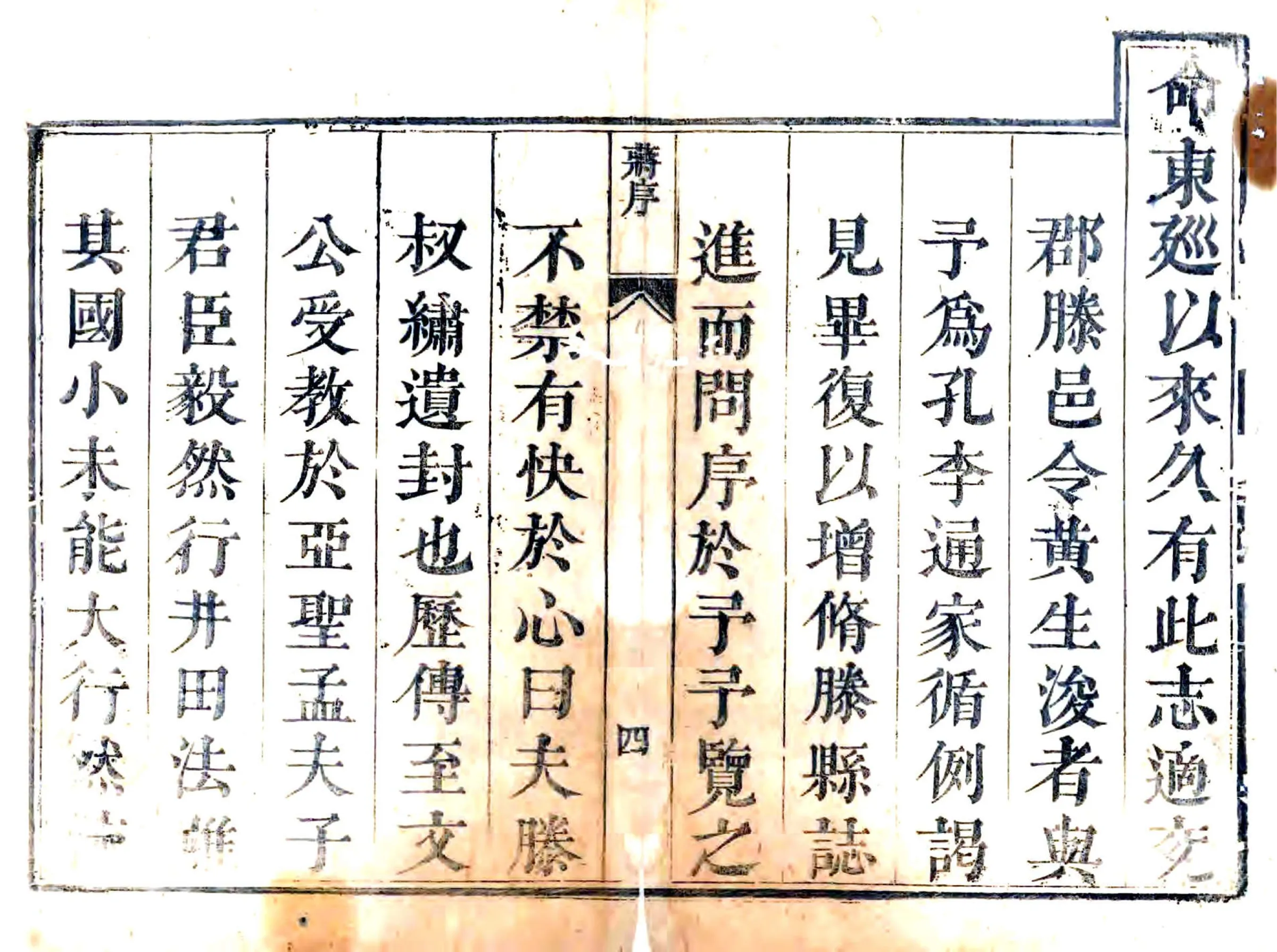 滕县志（康熙） 在线预览第4页