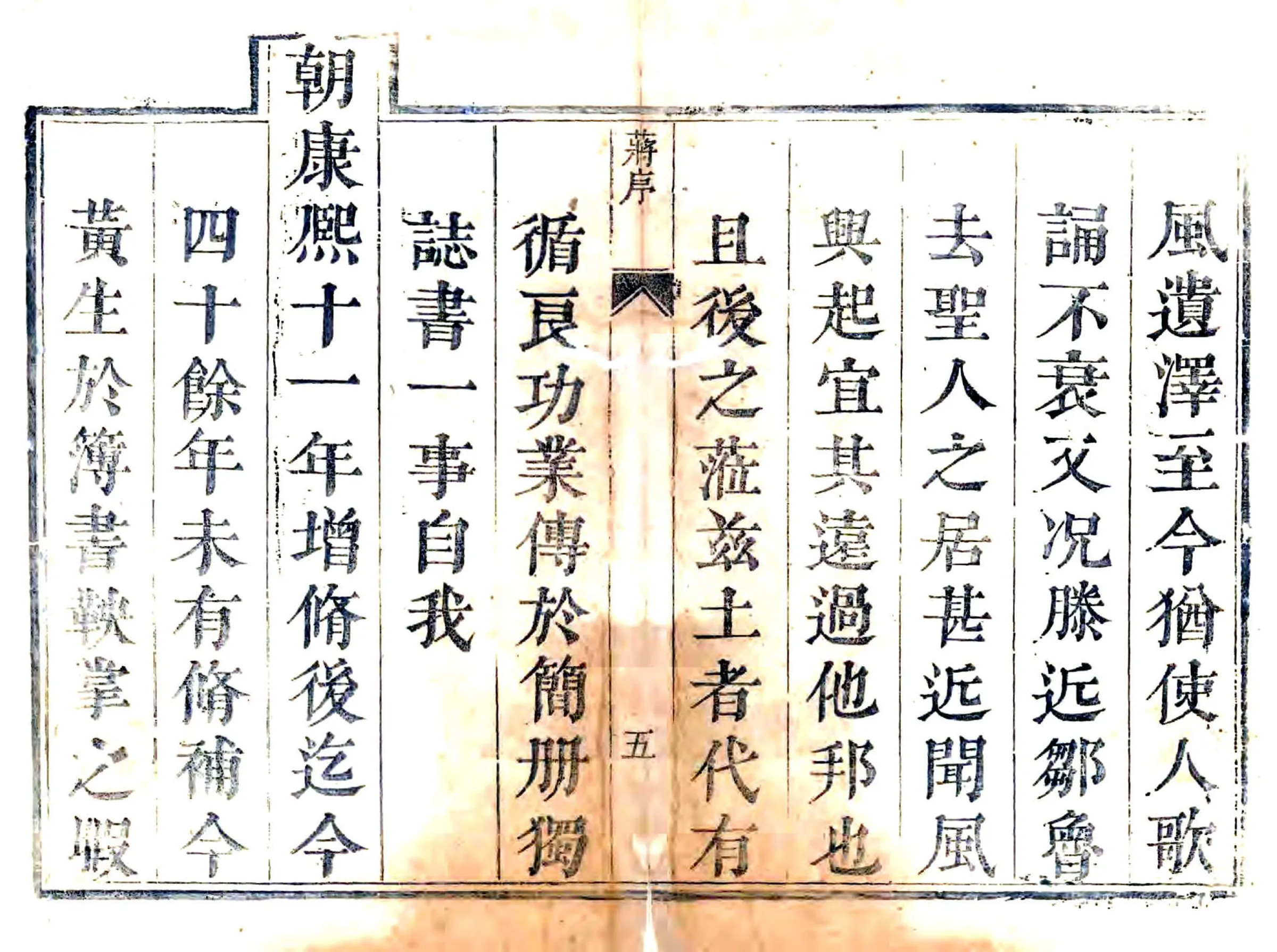滕县志（康熙） 在线预览第5页