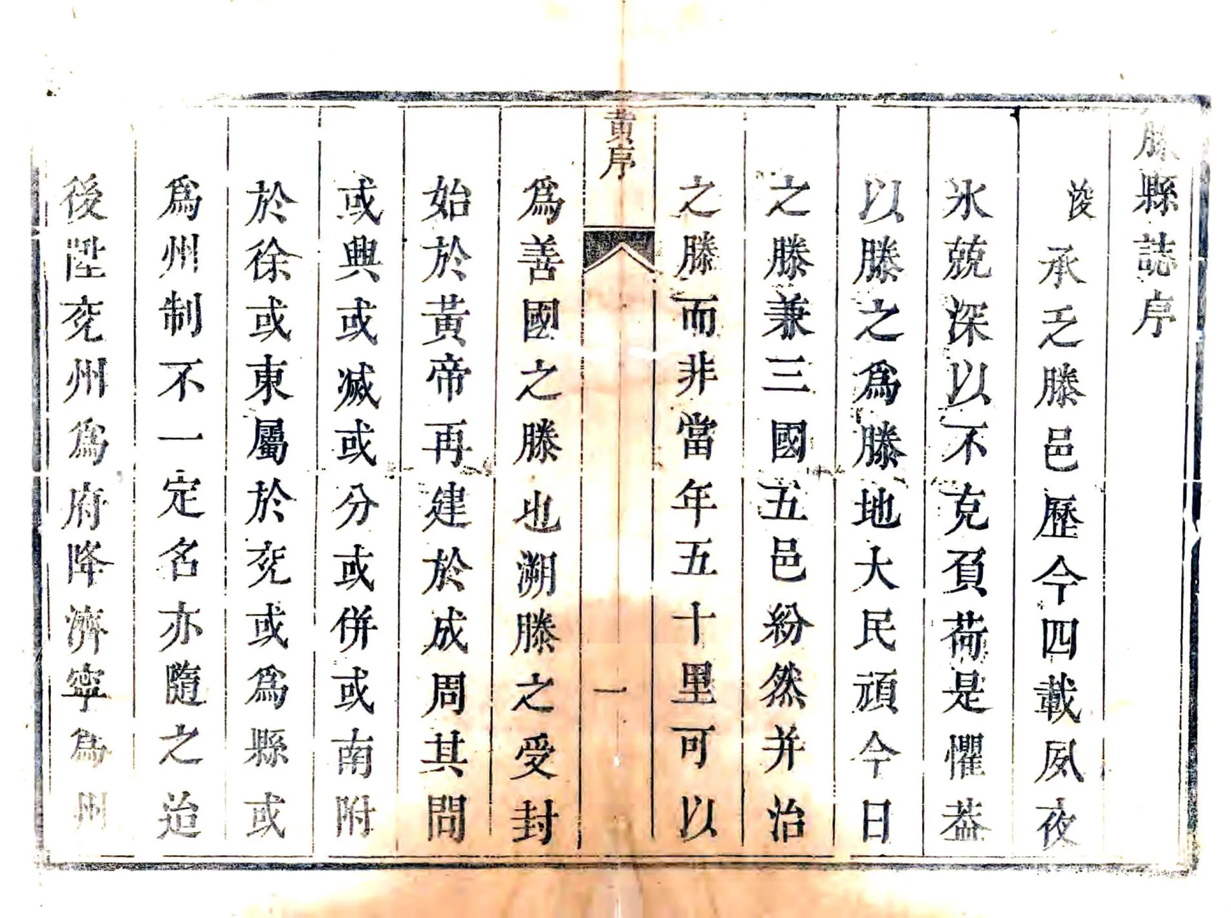 滕县志（康熙） 在线预览第8页