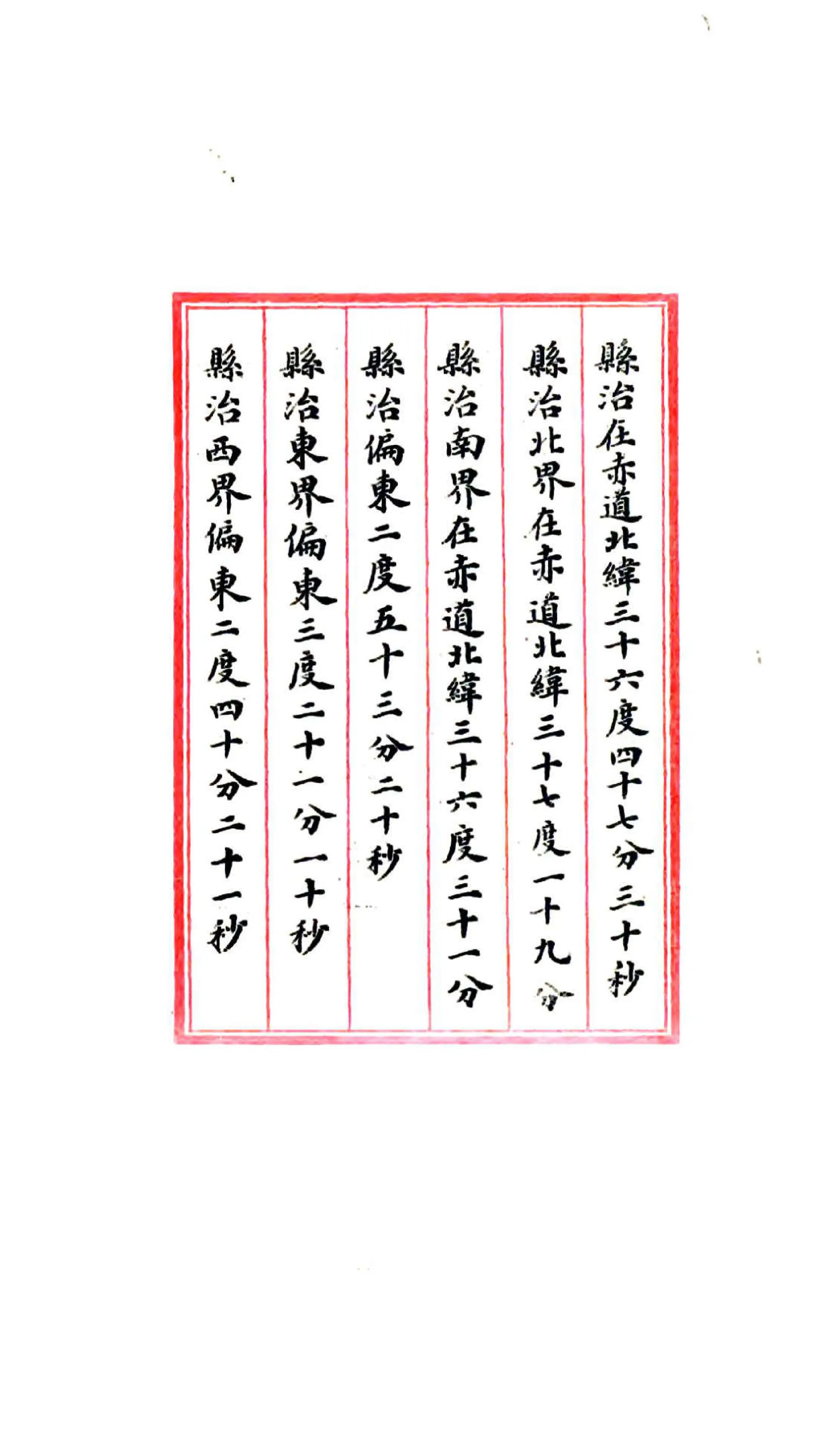 潍县乡土志（光绪） 在线预览第3页