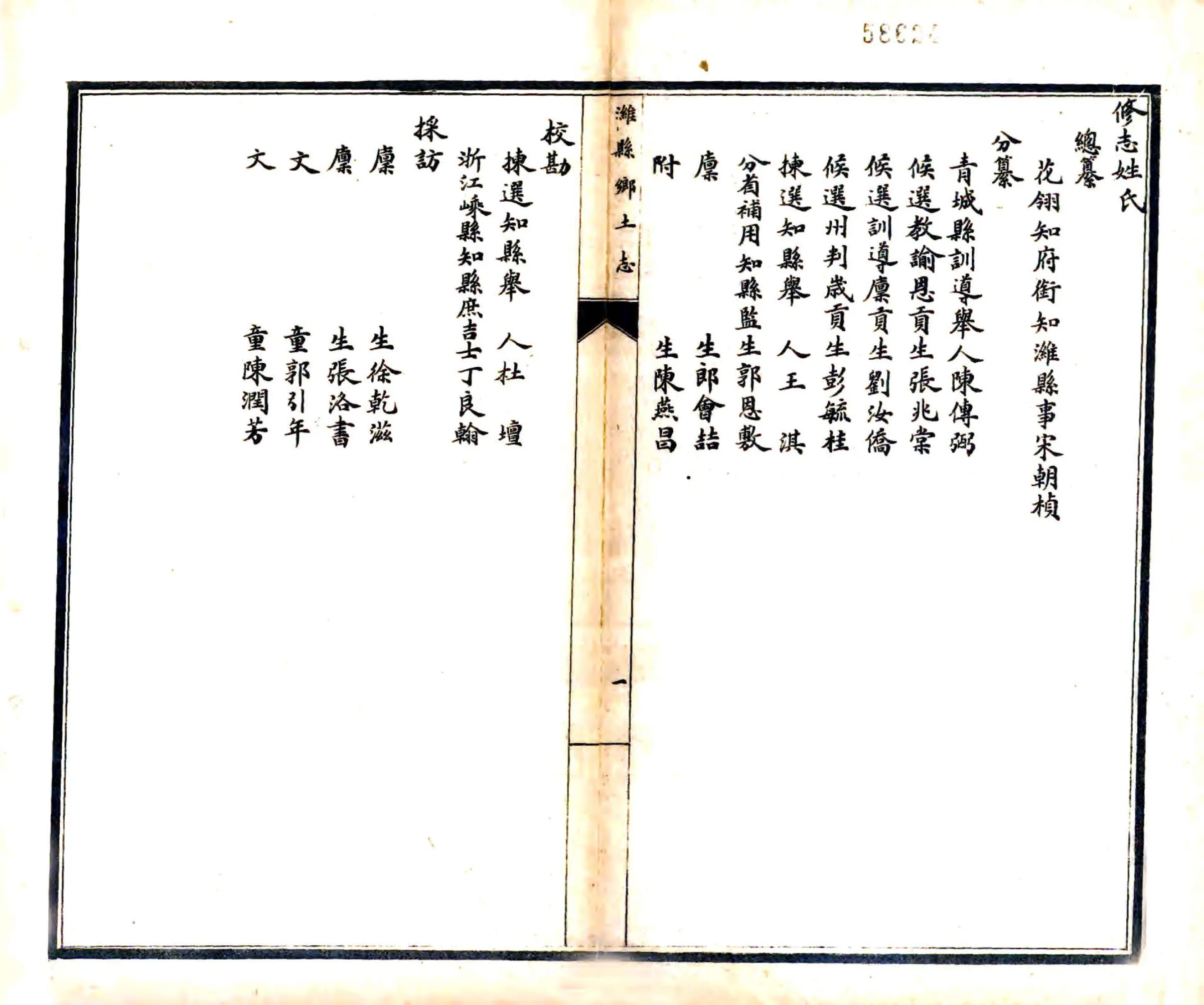 潍县乡土志（光绪） 在线预览第6页