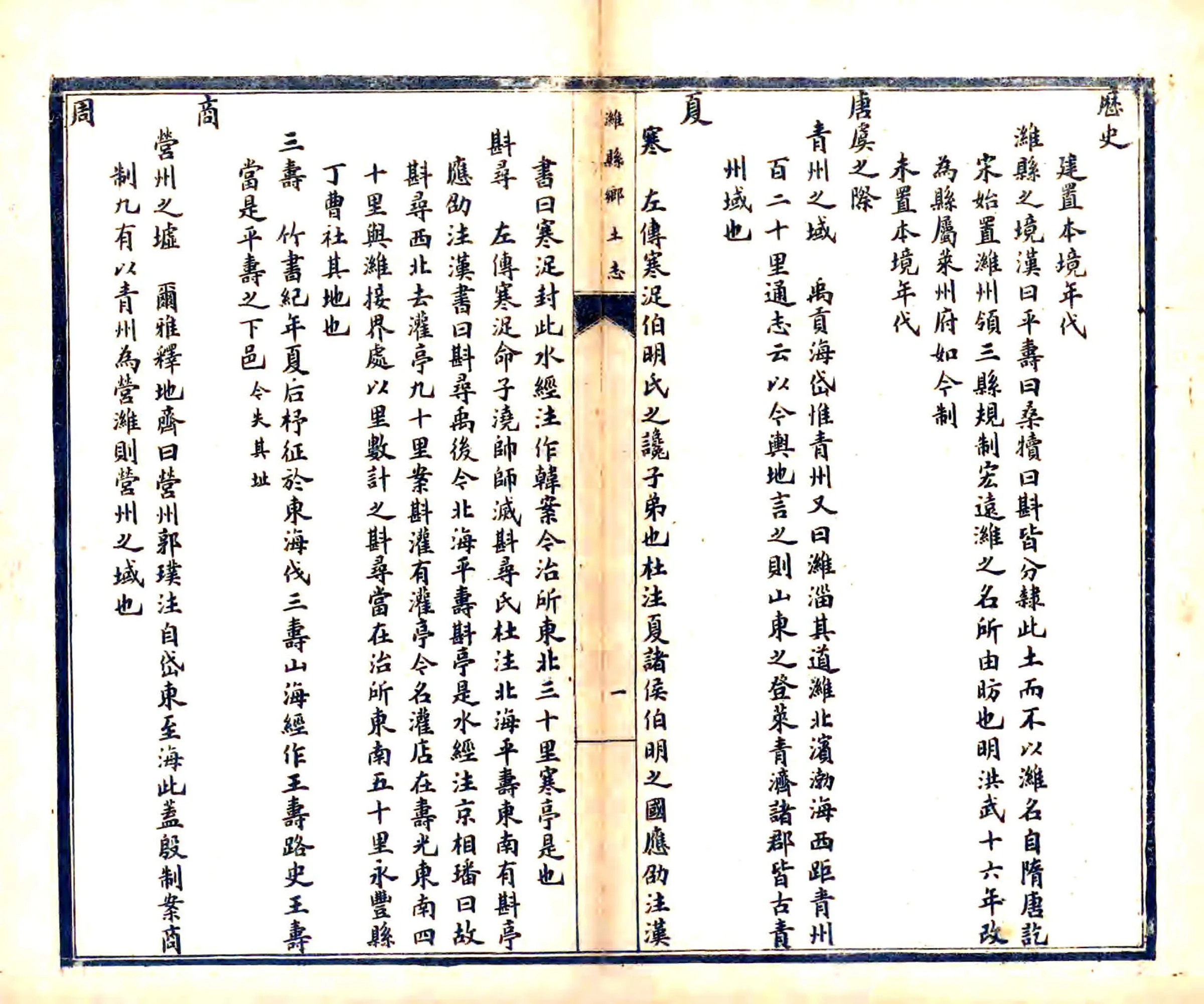 潍县乡土志（光绪） 在线预览第7页
