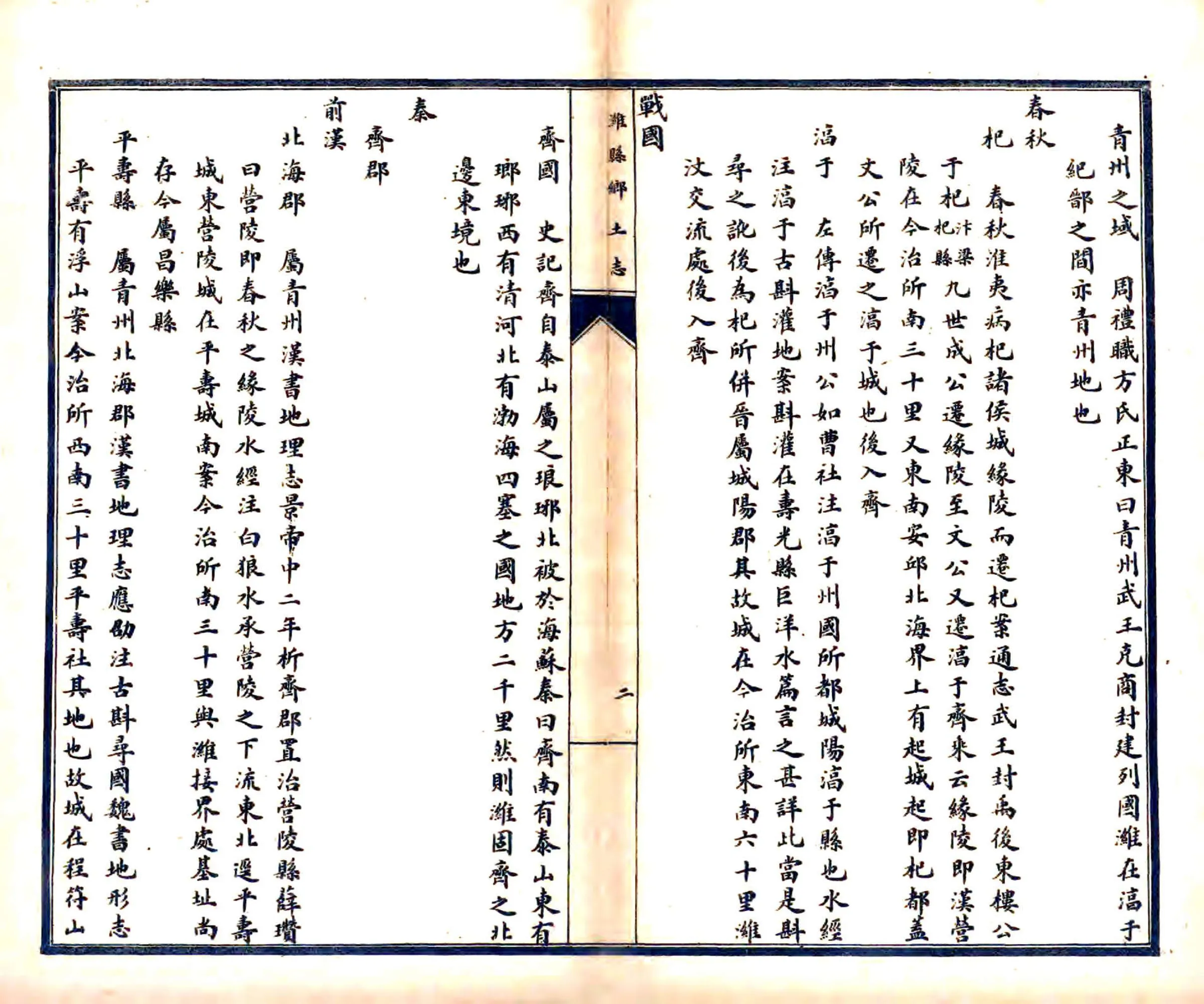 潍县乡土志（光绪） 在线预览第8页