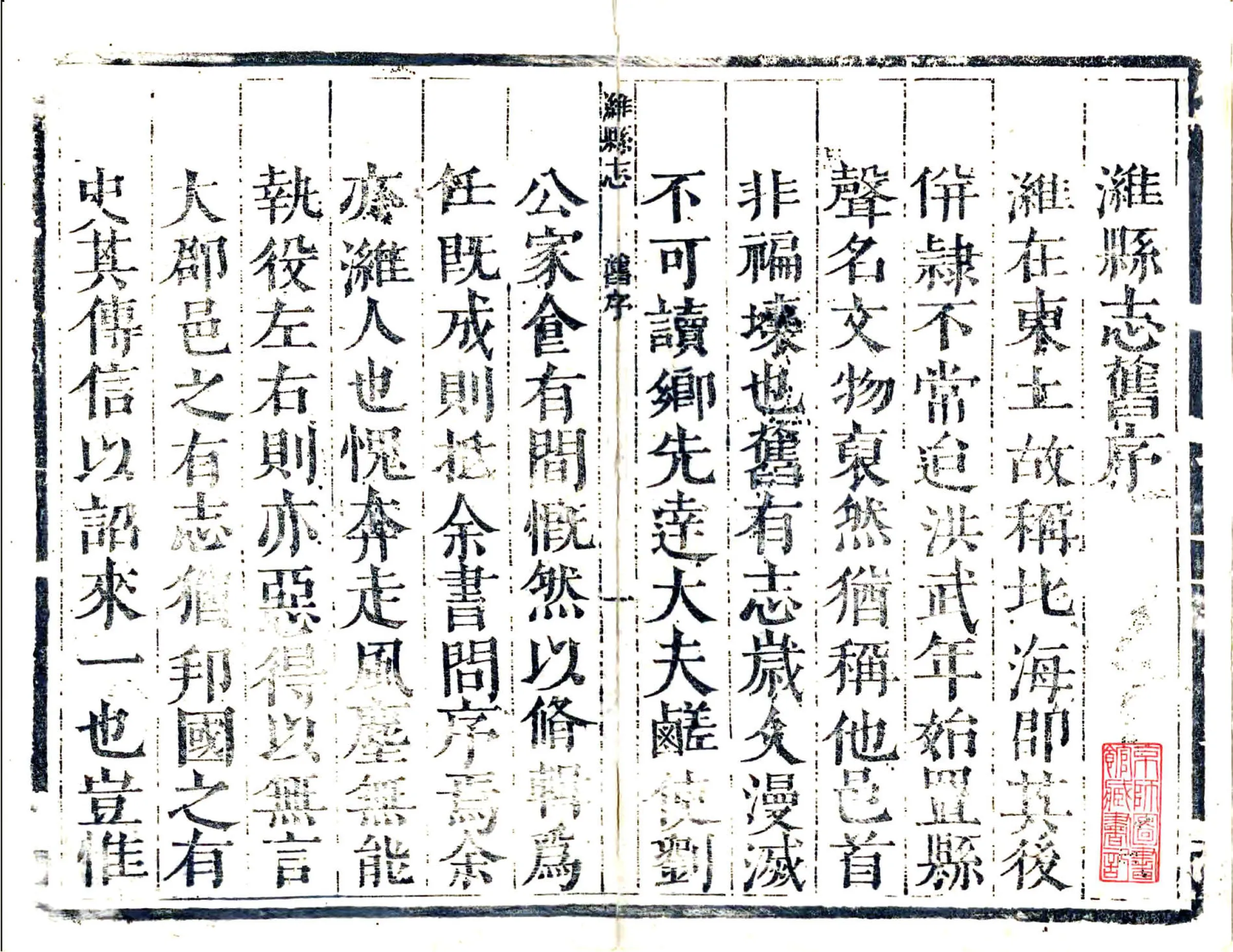 潍县志（康熙） 在线预览第2页