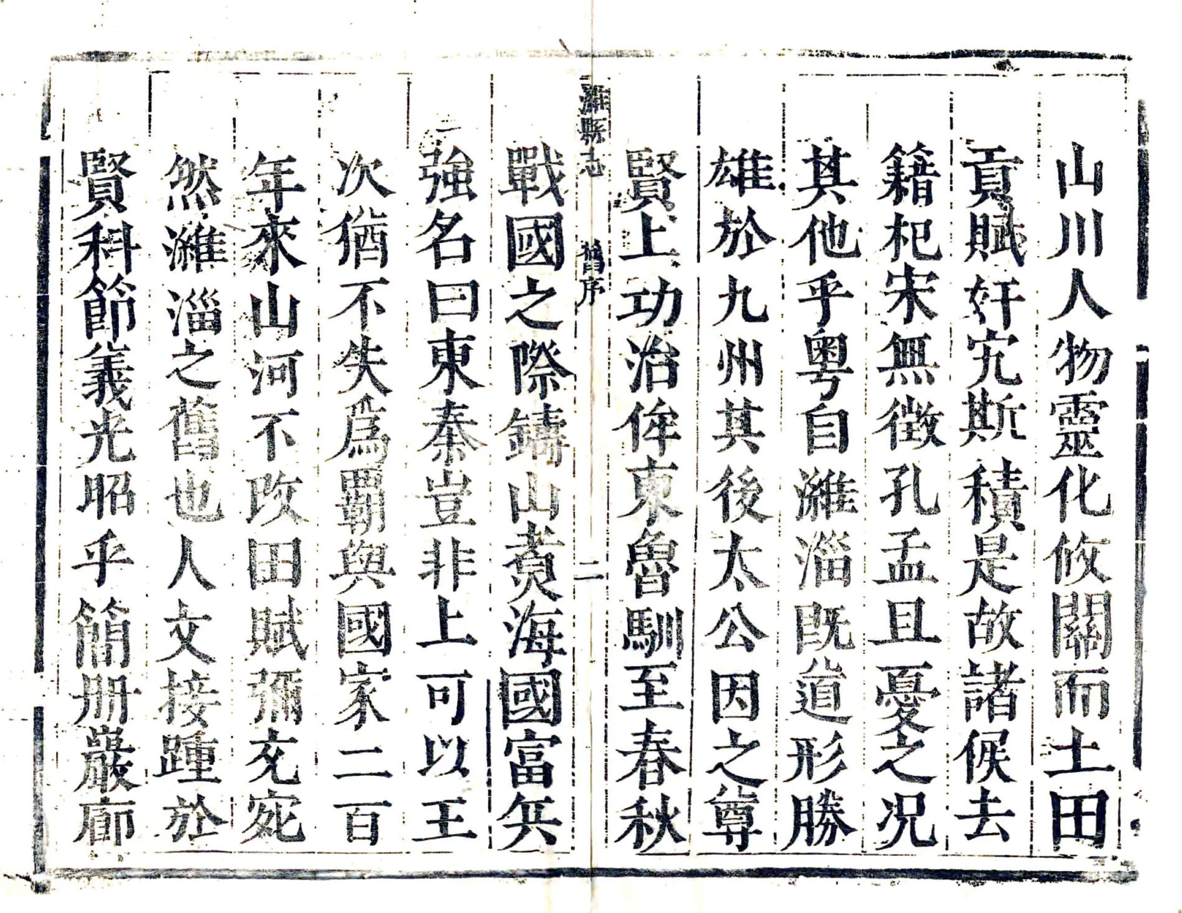 潍县志（康熙） 在线预览第3页