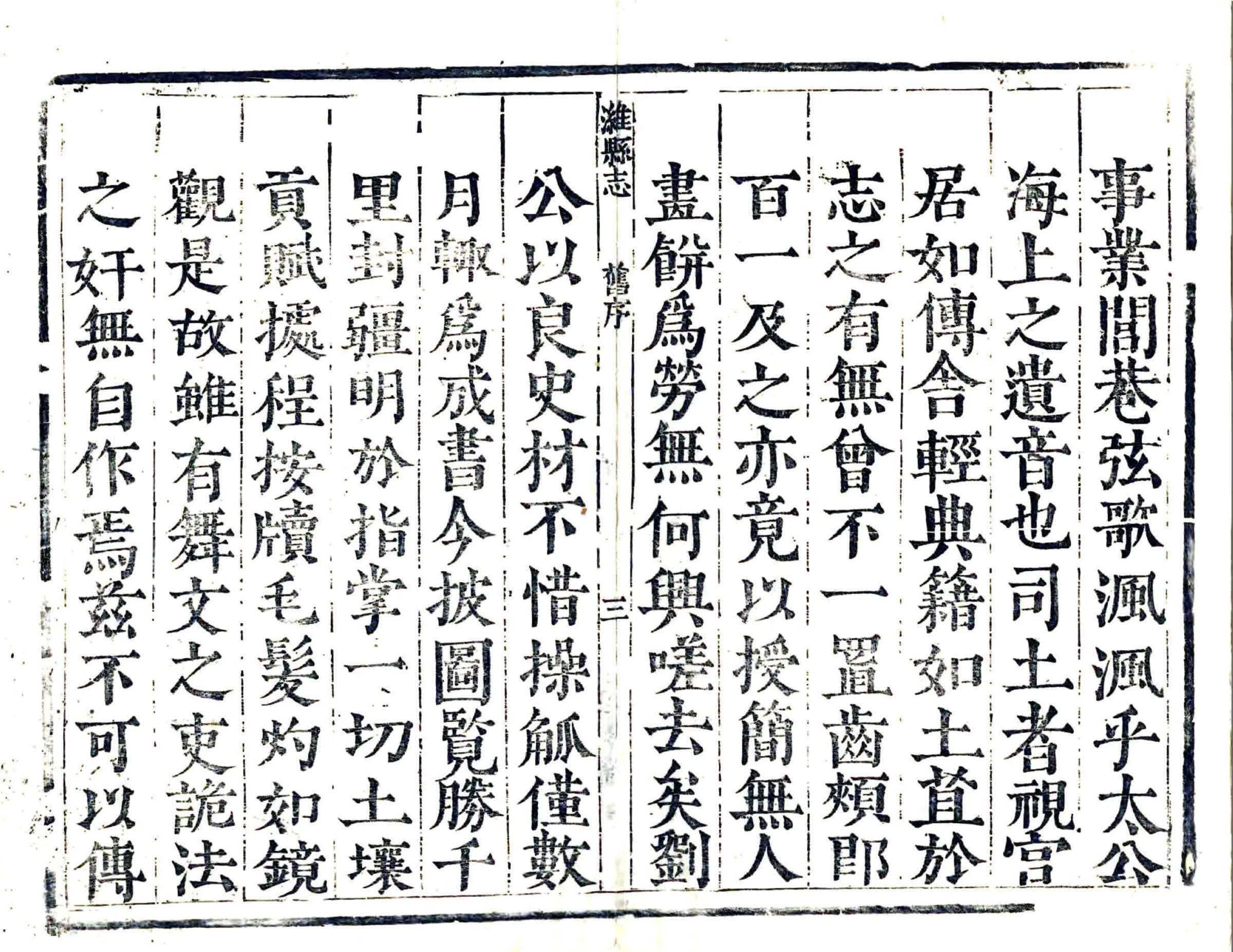 潍县志（康熙） 在线预览第4页